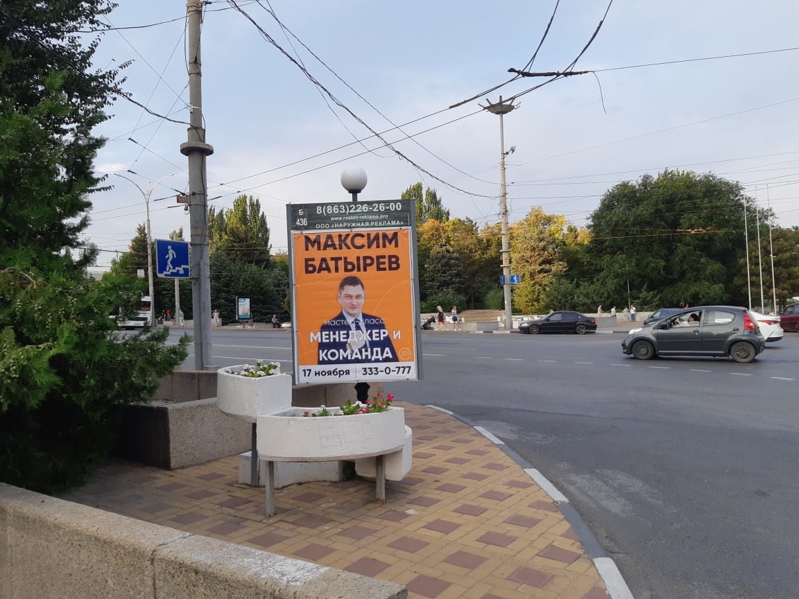 Фотография рекламного носителя, тип: Ситиформат 1.8x1.2, адрес: Советская ул., д.1 Х К.Маркса пл., Ростов-на-Дону, Ростовская область, Россия. Сторона Б №944034