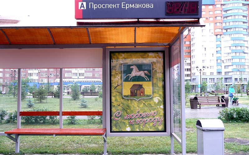 Фотография рекламного носителя, тип: Остановка 1.8x1.2, адрес: Ермакова ул., ост. "Ермакова", Новокузнецк, Кемеровская область, Россия. Сторона А3 №668021