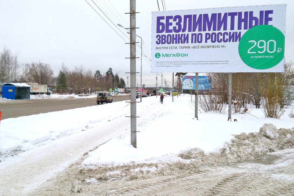 Фотография рекламного носителя, тип: Билборд 3x6, адрес: Магистральная ул., д.90, поз.4, Пыть-Ях, Ханты-Мансийский автономный округ – Югра, Россия. Сторона А №676771