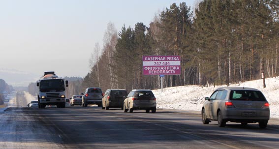 Фотография рекламного носителя, тип: Билборд 3x6, адрес: Качугский тракт, 9 600м, Иркутск, Иркутская область, Россия. Сторона А №479283
