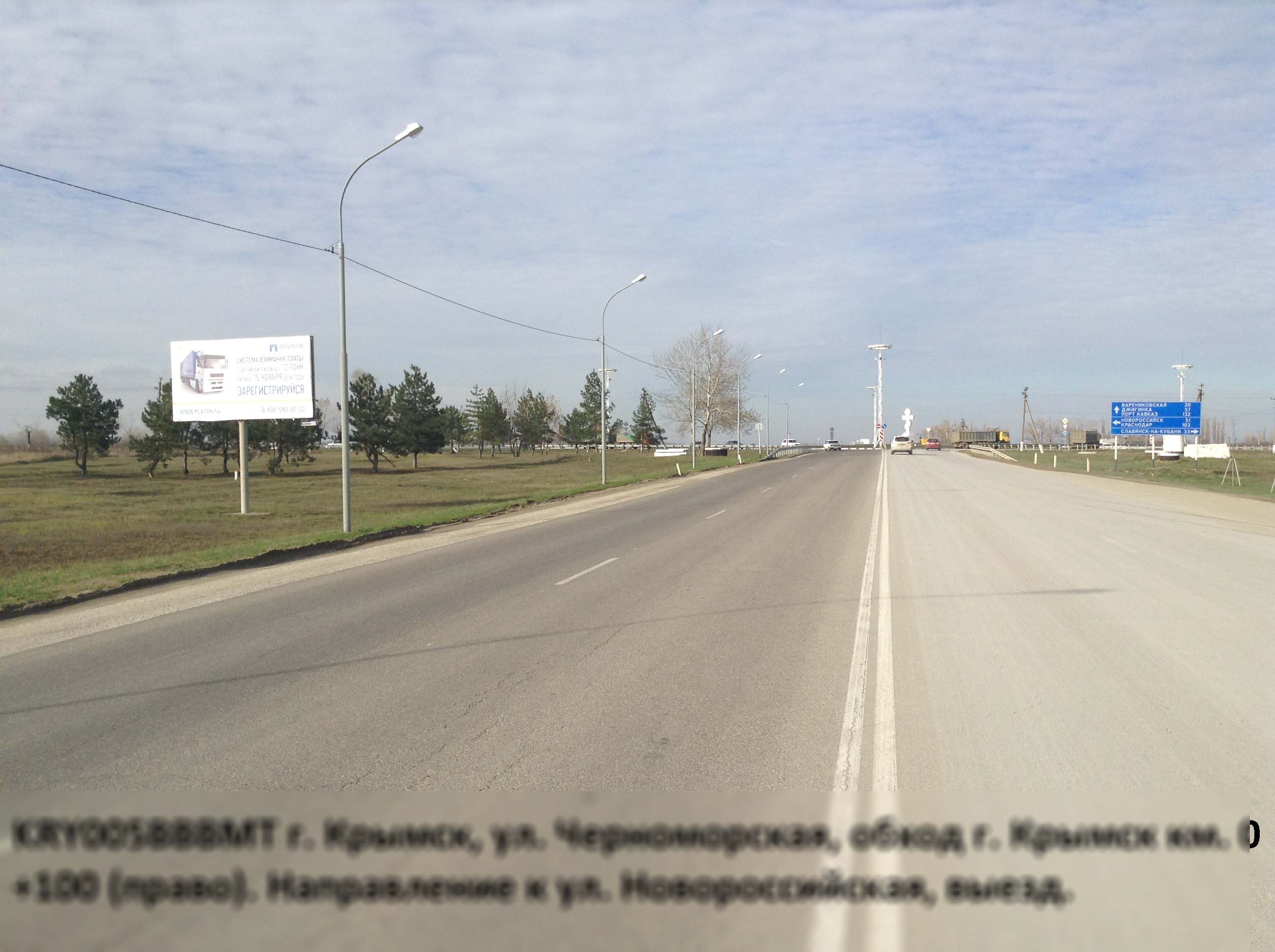 Фотография рекламного носителя, тип: Билборд 3x6, адрес: Черноморская ул., обход Крымск г., 100м, Крымск, Краснодарский край, Россия. Сторона Б №396356