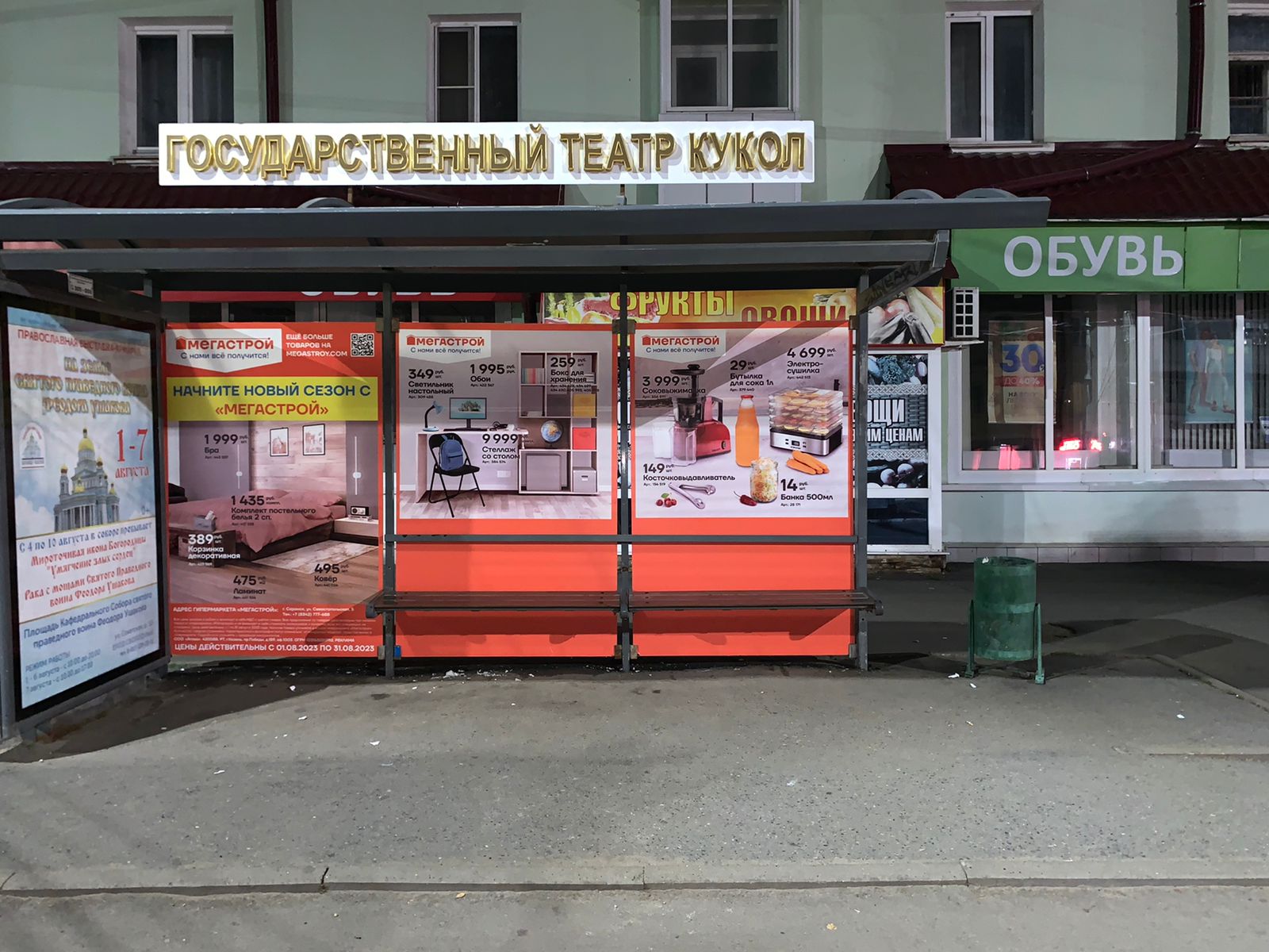 Фотография рекламного носителя, тип: Остановка 1.8x1.2, адрес: Ленина пр-т., д.32, Саранск, Республика Мордовия, Россия. Сторона С №650663