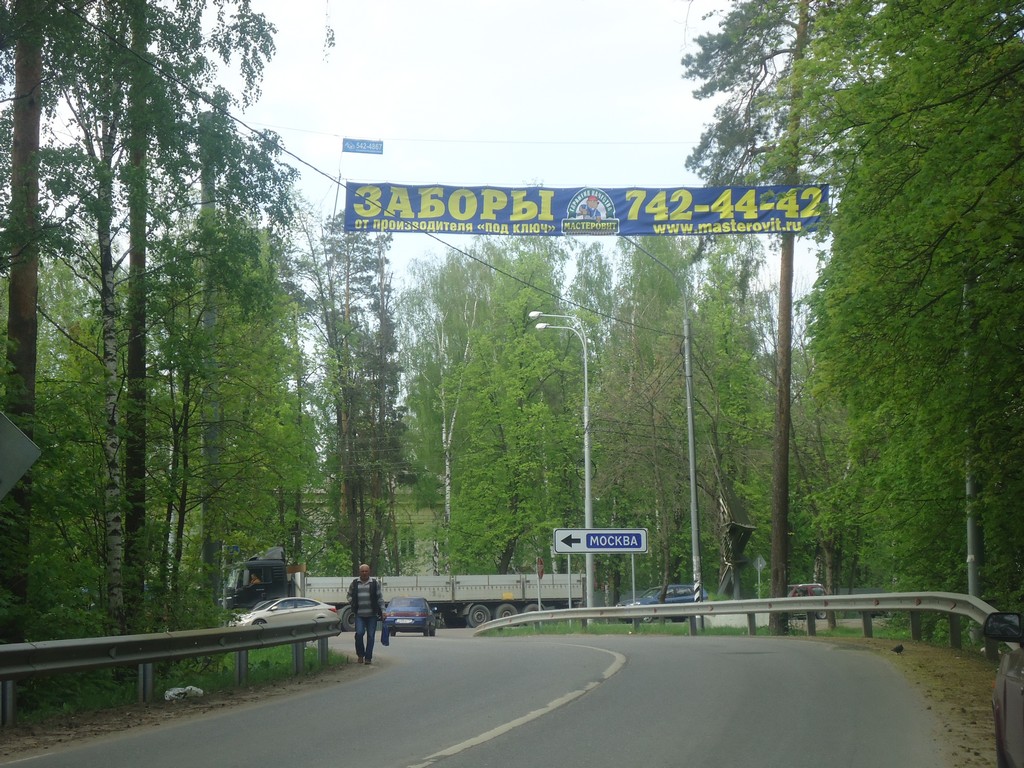 Фотография рекламного носителя, тип: Перетяжка, адрес: Щелковское - Звёздный городок а/д, 50м, Московская область, Россия. Сторона A-III №204408