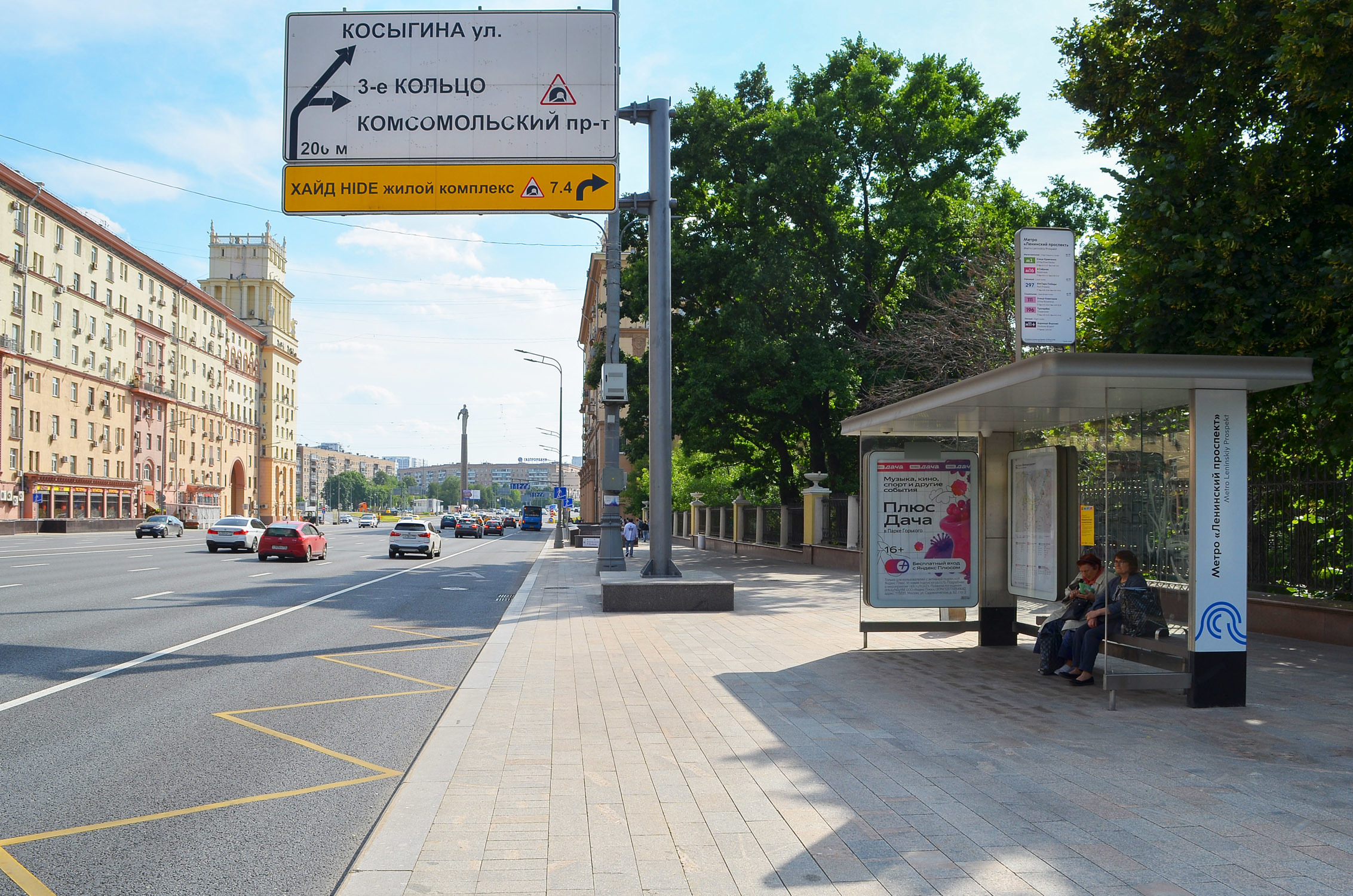 Фотография рекламного носителя, тип: Остановка 1.8x1.2, адрес: Ленинский пр-т., д.28-30, Москва, Россия. Сторона А №499411