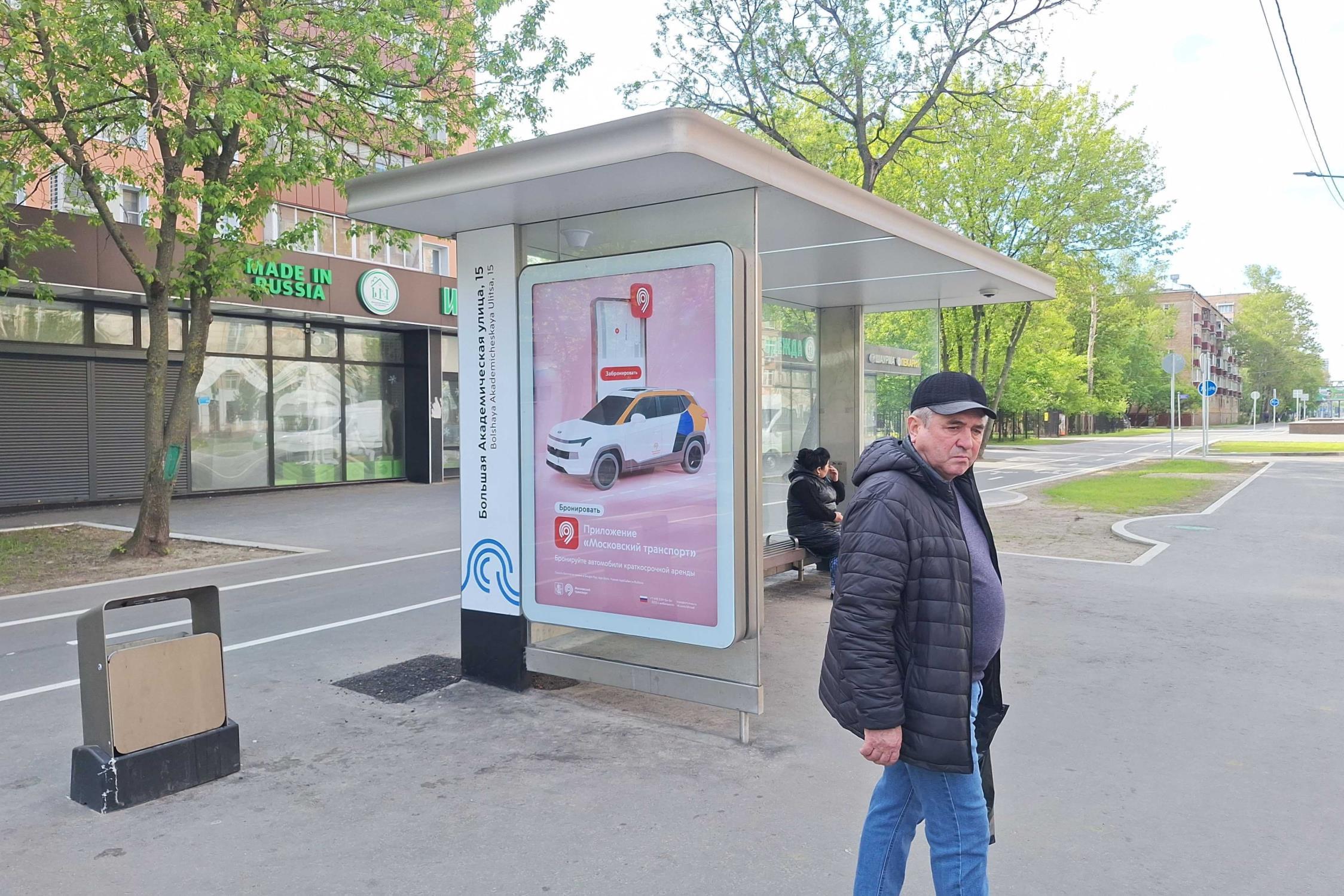 Фотография рекламного носителя, тип: Остановка 1.8x1.2, адрес: Большая Академическая ул., д.22, ост. Б. Академическая ул., 15, Москва, Россия. Сторона Б №1066947