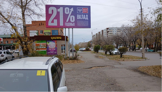 Фотография рекламного носителя, тип: Билборд 3x6, адрес: Космонавтов пр-т., д.33, Черногорск, Республика Хакасия, Россия. Сторона Б №978381