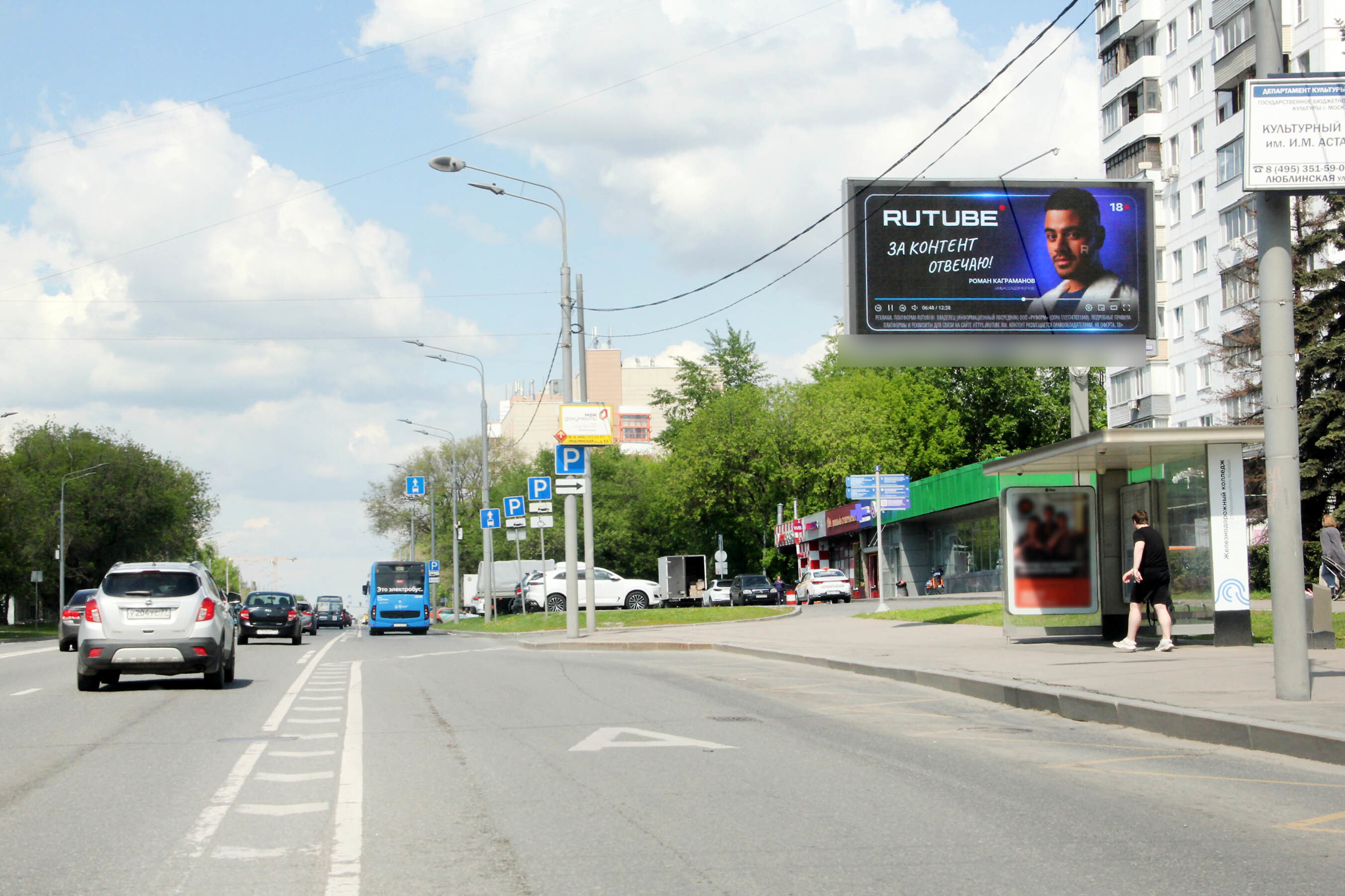 Фотография рекламного носителя, тип: Билборд 3x6, адрес: Люблинская ул., д.149, Москва, Россия. Сторона А1 №293988