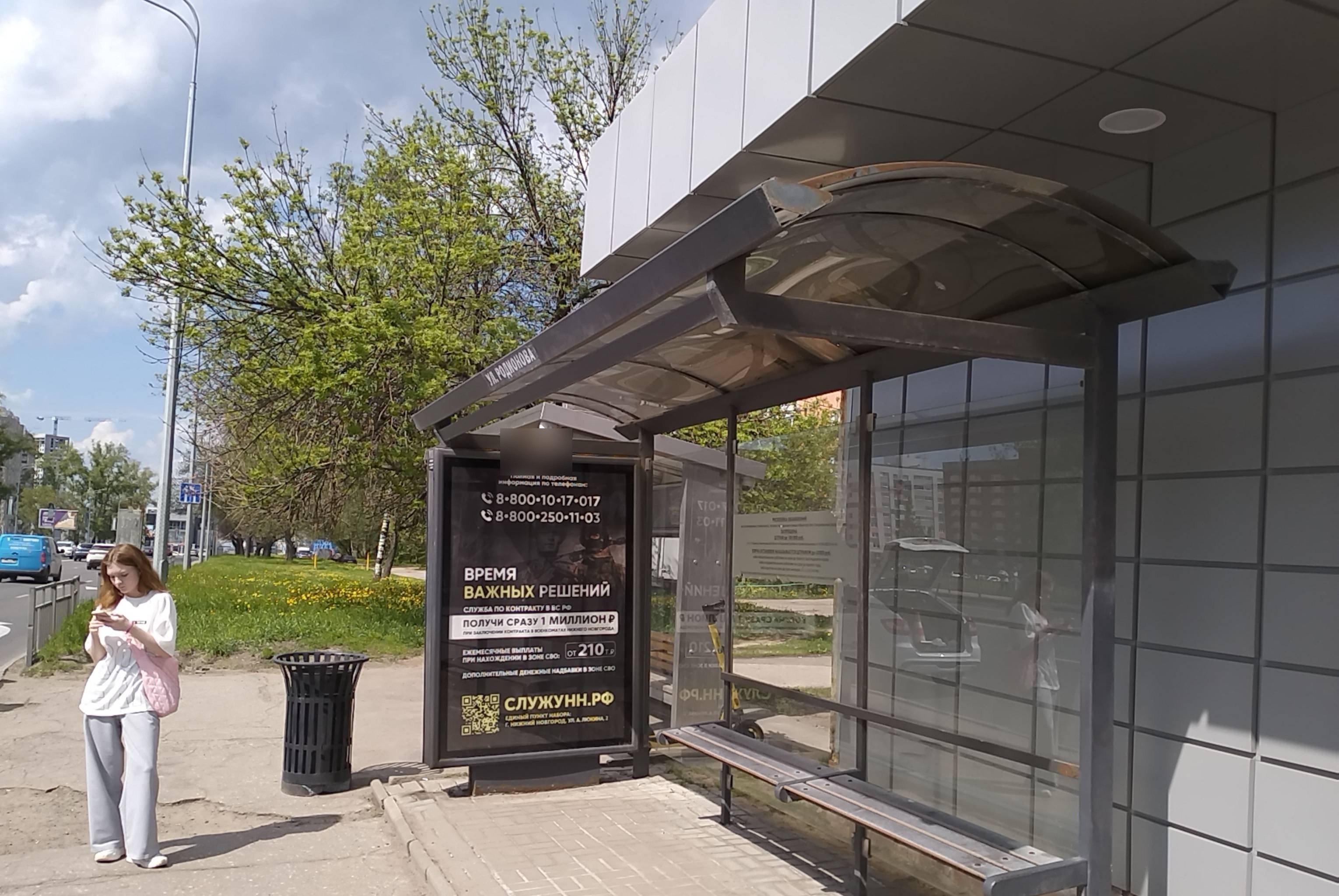 Фотография рекламного носителя, тип: Остановка 1.8x1.2, адрес: Родионова ул., ост. "Родионова ул.", Нижний Новгород, Нижегородская область, Россия. Сторона А №142376