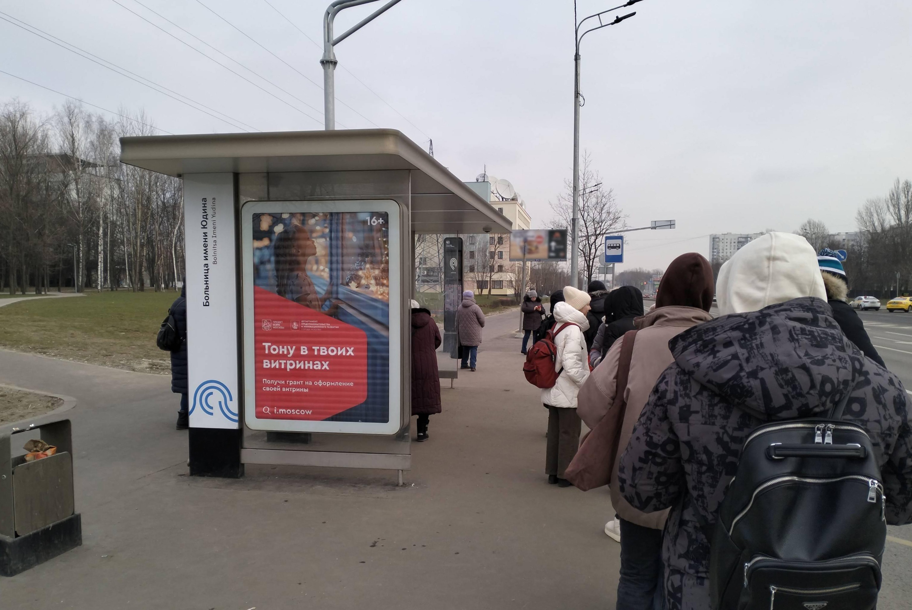 Фотография рекламного носителя, тип: Остановка 1.8x1.2, адрес: Коломенский пр-зд., ост. "Больница №7 городская", Москва, Россия. Сторона Б №927851