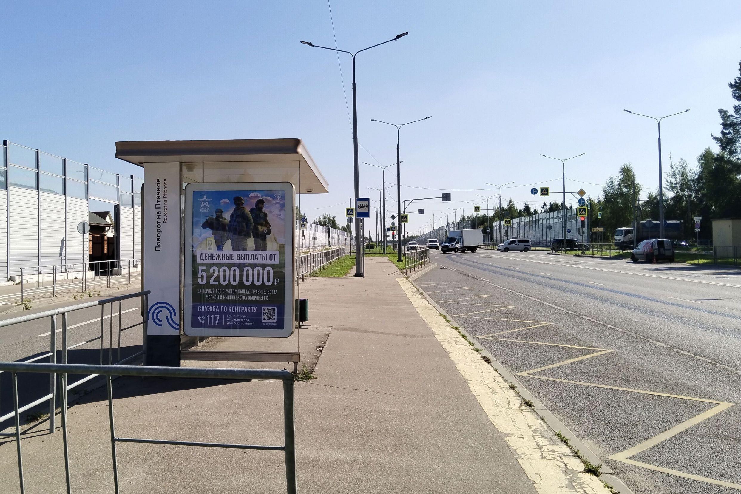 Фотография рекламного носителя, тип: Остановка 1.8x1.2, адрес: ТиНАО, Первомайское пос., Александра Печерского ул., квартал 70, Москва, Россия. Сторона Б №957634