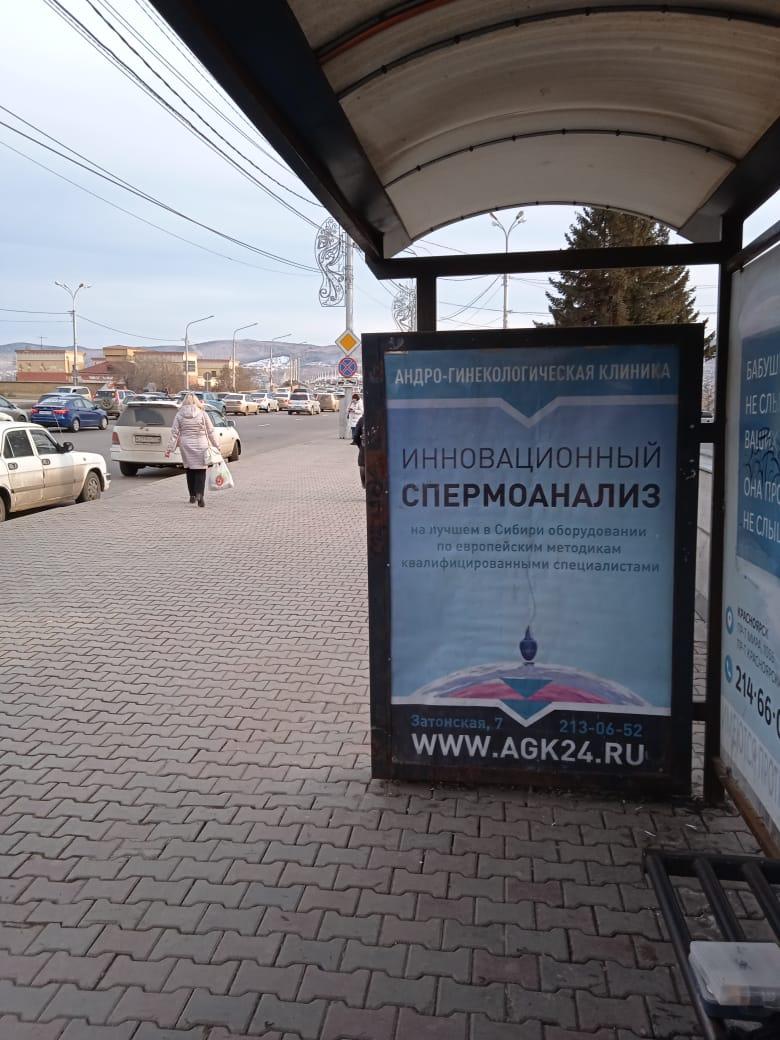 Фотография рекламного носителя, тип: Остановка 1.8x1.2, адрес: Вейнбаума ул., ост. «Театр Оперы и Балета», поз.1, Красноярск, Красноярский край, Россия. Сторона А №593644