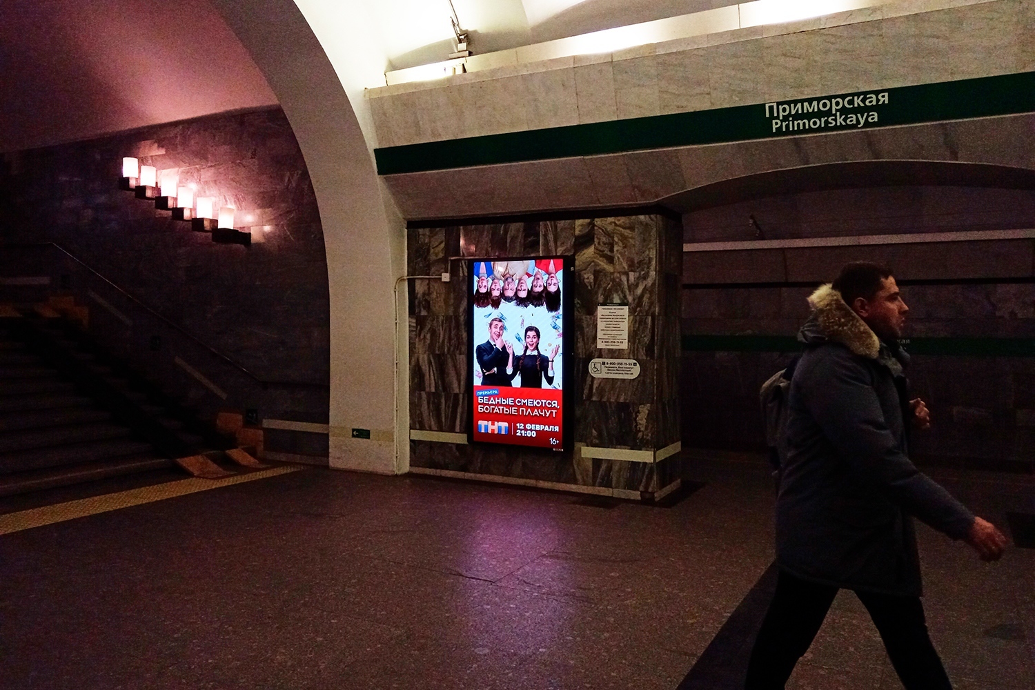 Фотография рекламного носителя, тип: Видеоэкран, адрес: Станция метро «Приморская», линия Невско-Василеостровская, Санкт-Петербург, Россия. Сторона/вариант А1 №1326231