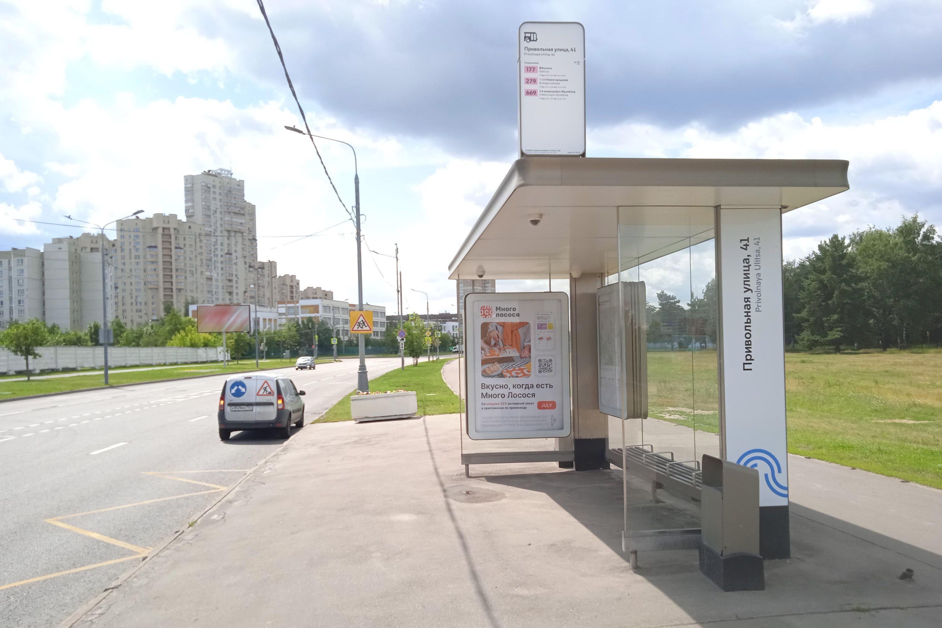 Фотография рекламного носителя, тип: Остановка 1.8x1.2, адрес: Привольная ул., ост. Привольная ул., 41, поз.2, Москва, Россия. Сторона А №1012526