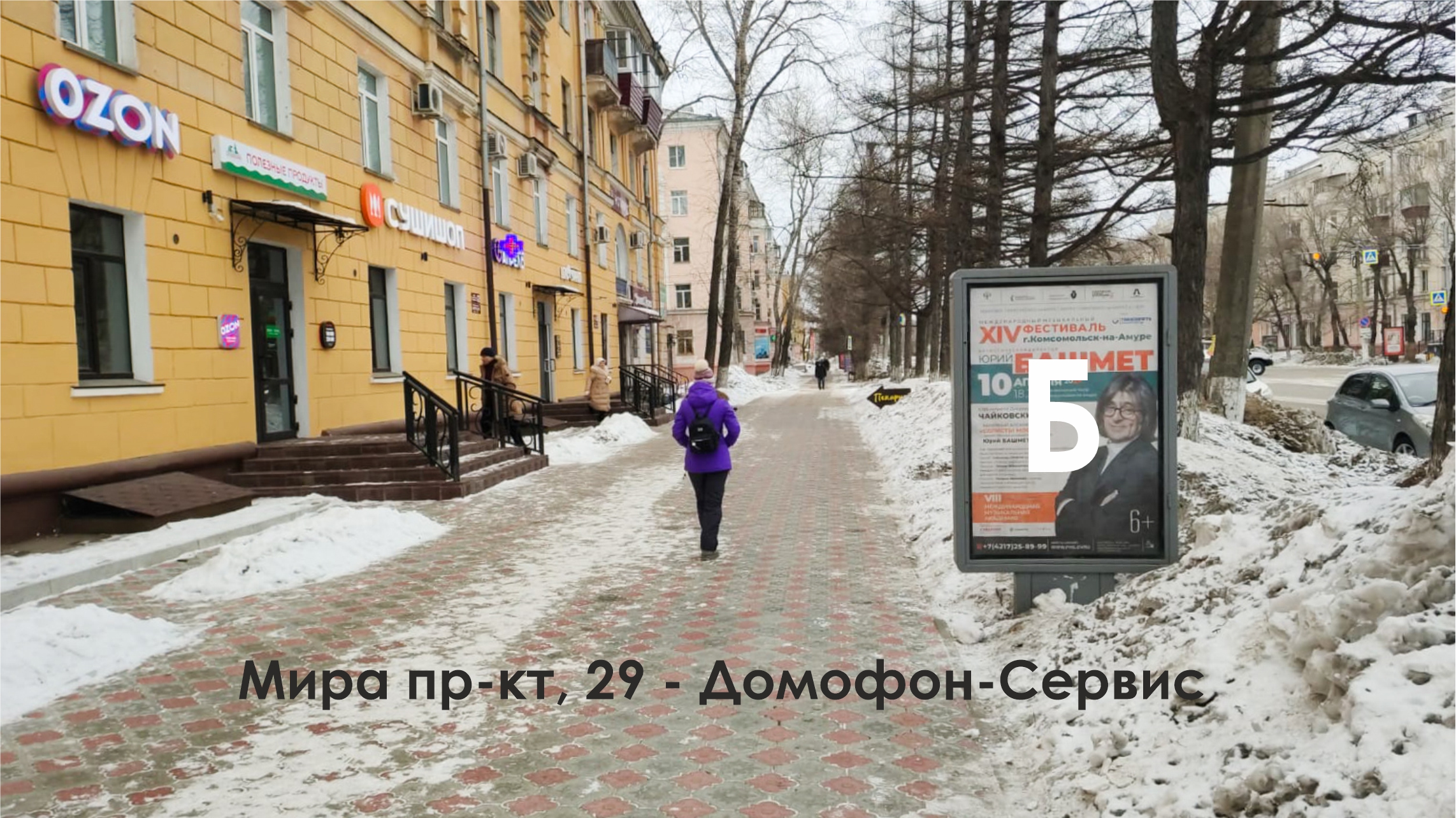 Фотография рекламного носителя, тип: Ситиформат 1.8x1.2, адрес: Мира пр-т., д.29, Комсомольск-на-Амуре, Хабаровский край, Россия. Сторона Б №1338039