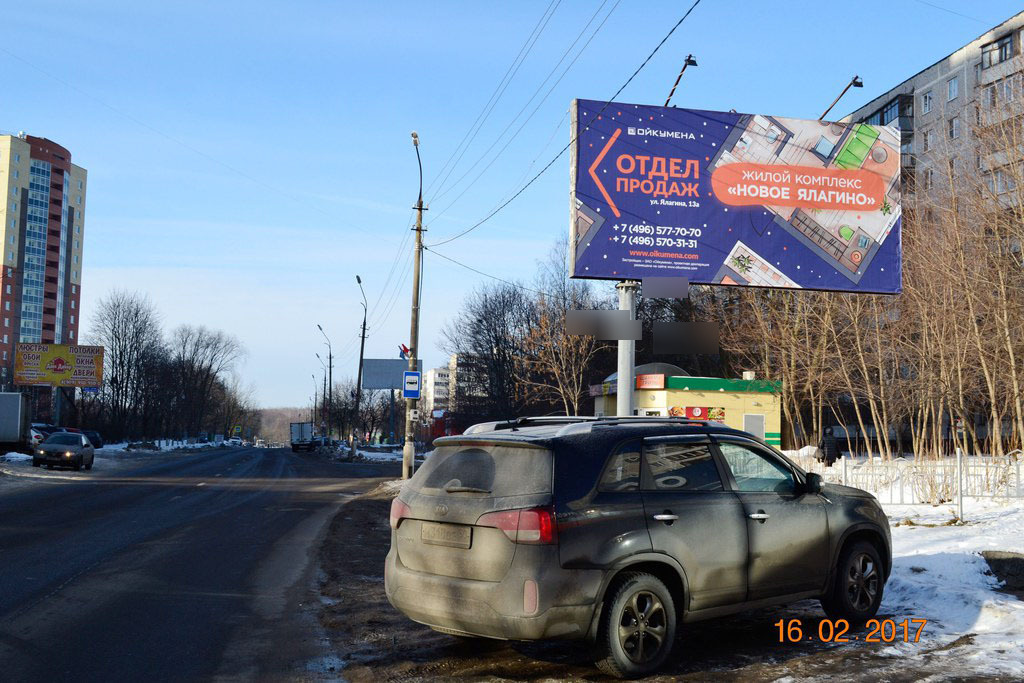 Фотография рекламного носителя, тип: Билборд 3x6, адрес: Ялагина ул., д.18, Электросталь, Московская область, Россия. Сторона A №5372