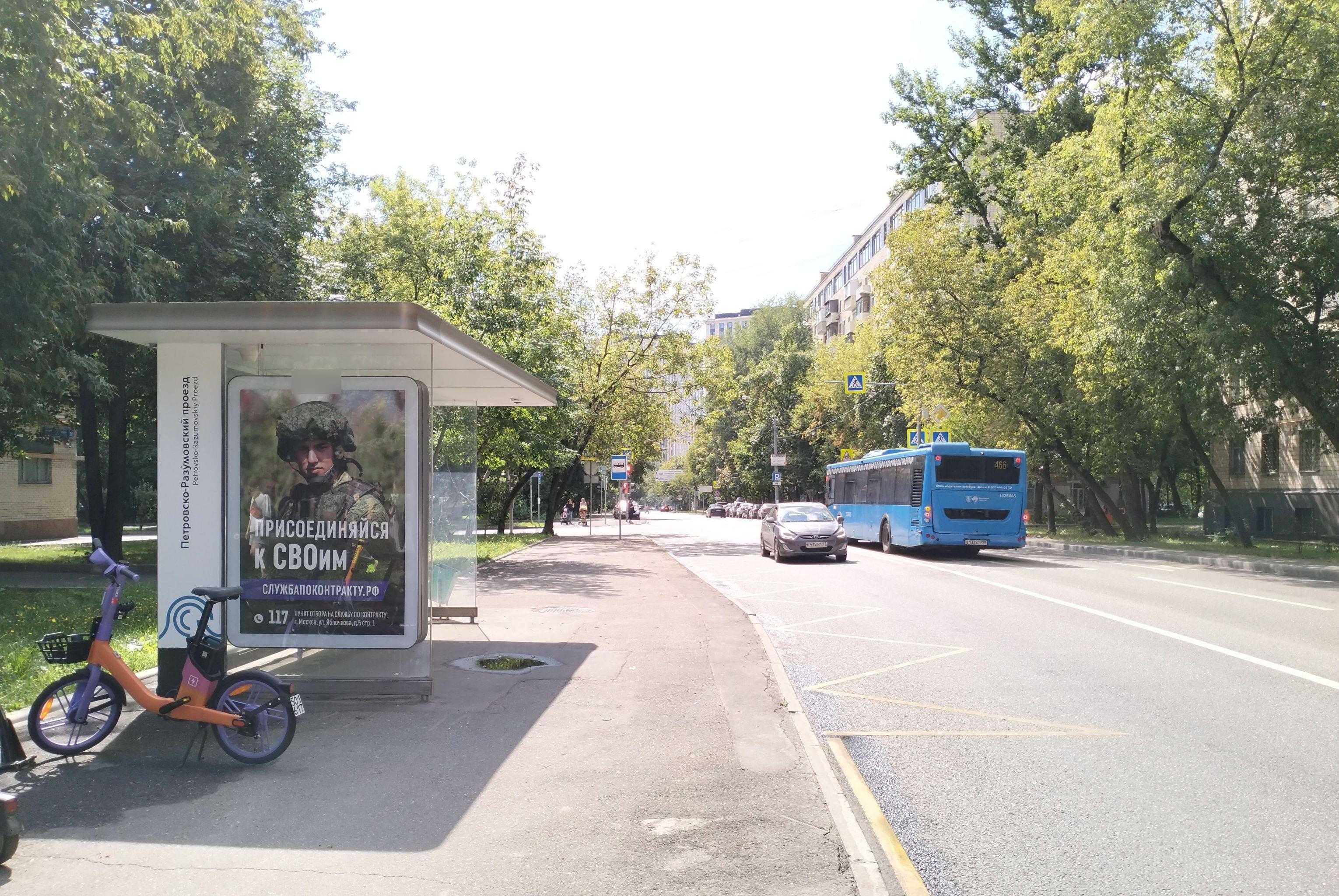 Фотография рекламного носителя, тип: Остановка 1.8x1.2, адрес: Петровско-Разумовский пр-зд., д.10, Москва, Россия. Сторона Б №220722