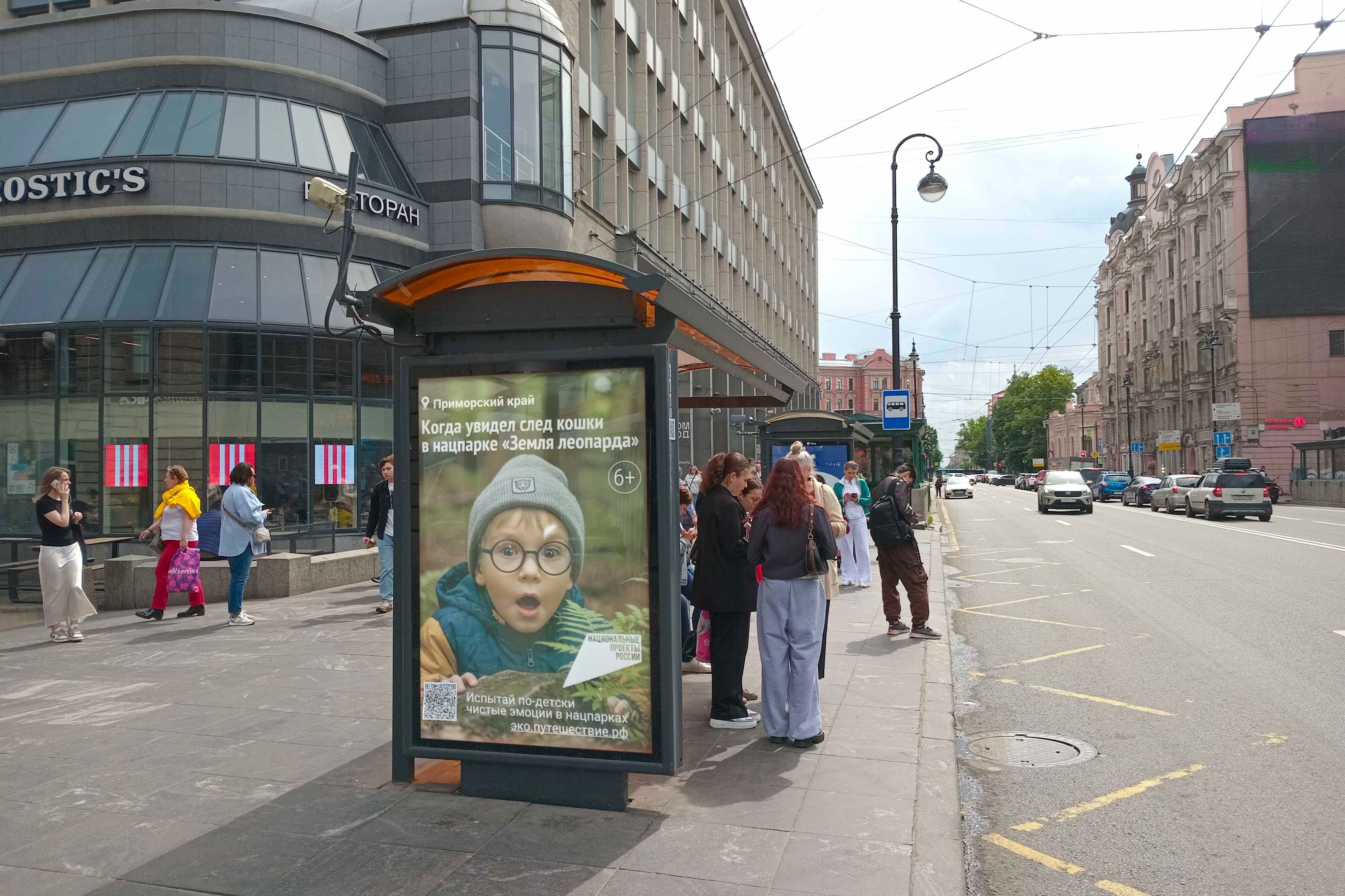 Фотография рекламного носителя, тип: Остановка 1.8x1.2, адрес: Каменноостровский пр-т., д.37Д, ост. Станция метро Петроградская, Санкт-Петербург, Россия. Сторона Б №138622