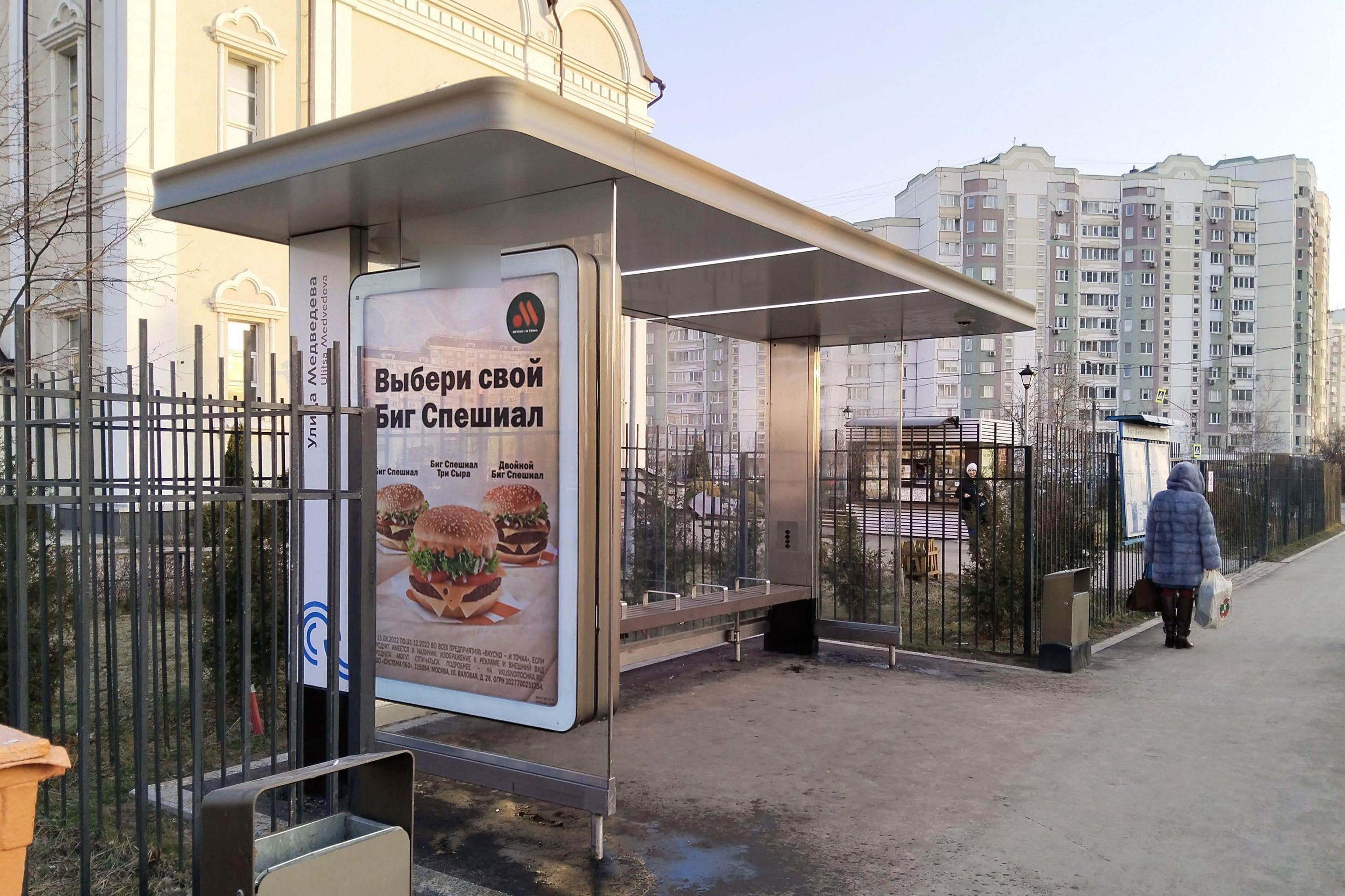 Фотография рекламного носителя, тип: Остановка 1.8x1.2, адрес: Качуевской Наташи ул., д.1, стр.1, Москва, Россия. Сторона Б №740523