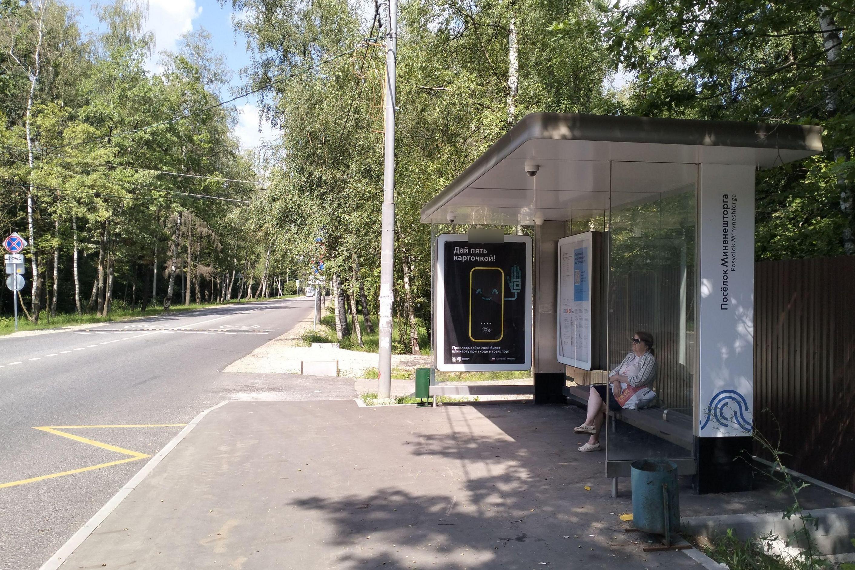 Фотография рекламного носителя, тип: Остановка 1.8x1.2, адрес: Шоссейная ул., ост. Поселок "Минвнешторга", поз.1, Москва, Россия. Сторона А №1066147
