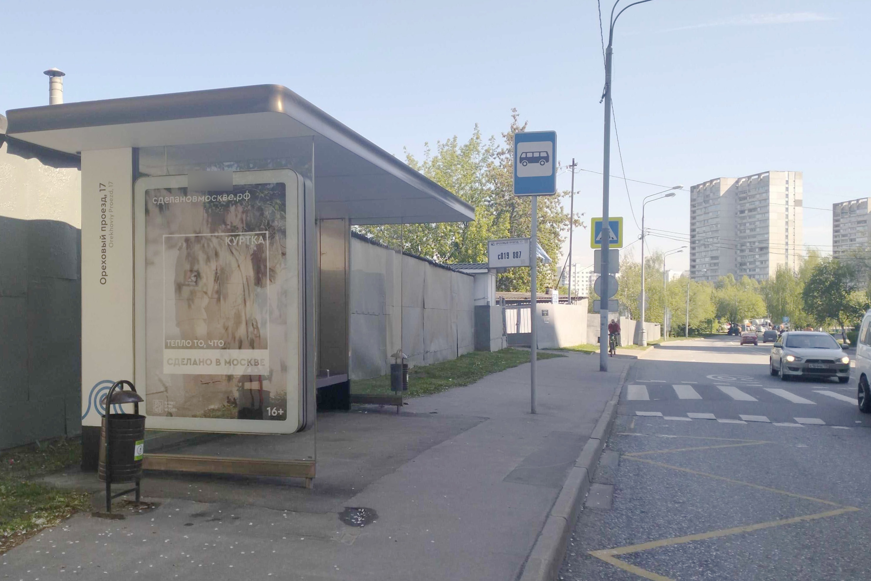 Фотография рекламного носителя, тип: Остановка 1.8x1.2, адрес: Ореховый пр-зд., д.17, корп.1, Москва, Россия. Сторона Б №931620