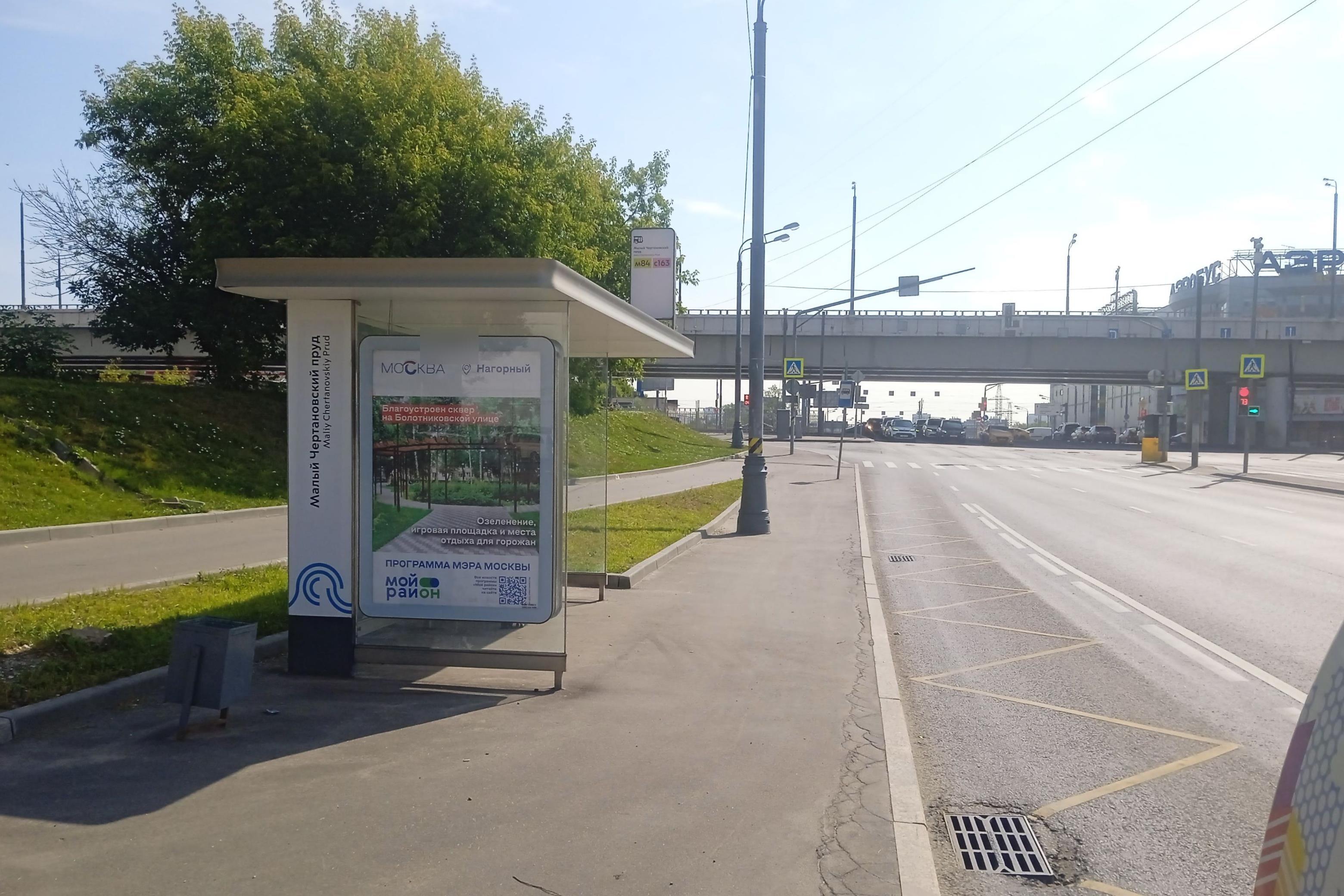 Фотография рекламного носителя, тип: Остановка 1.8x1.2, адрес: Балаклавский пр-т., д.2, корп.2, Москва, Россия. Сторона Б №923280