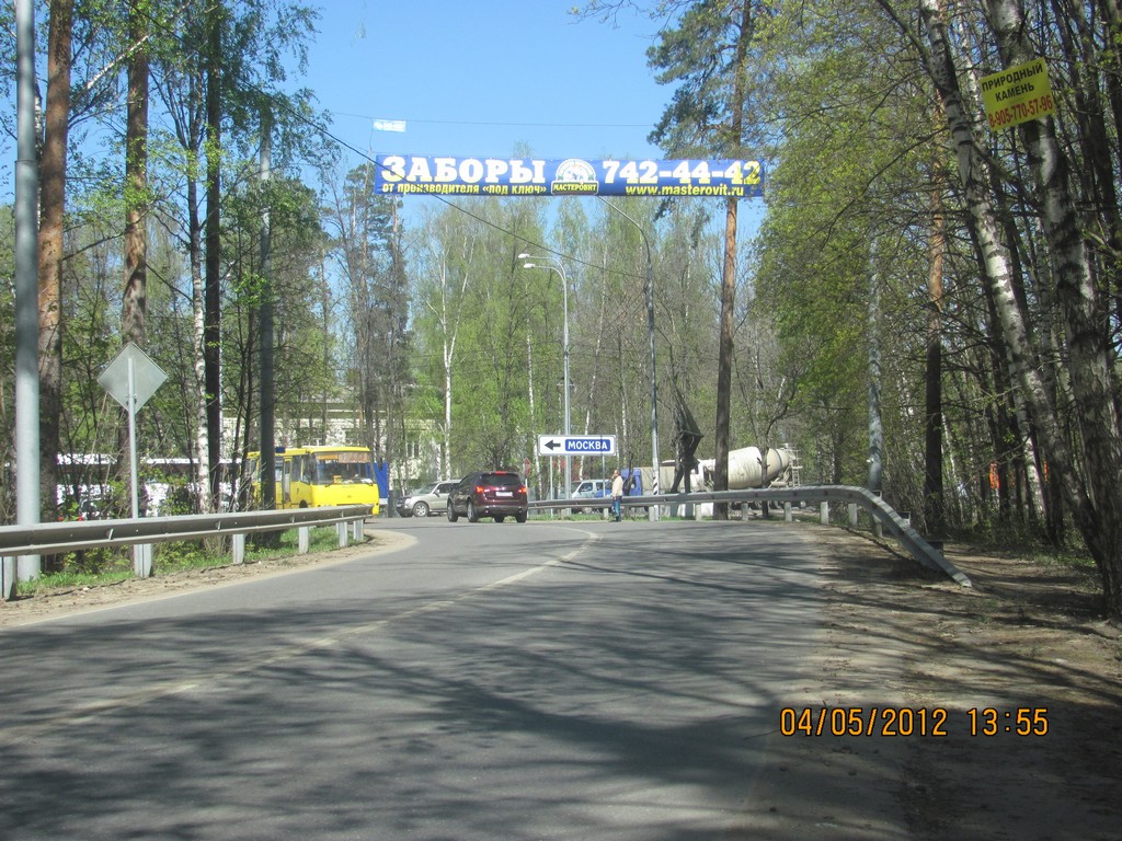 Фотография рекламного носителя, тип: Перетяжка, адрес: Щелковское - Звёздный городок а/д, 50м, Московская область, Россия. Сторона A-II №204407