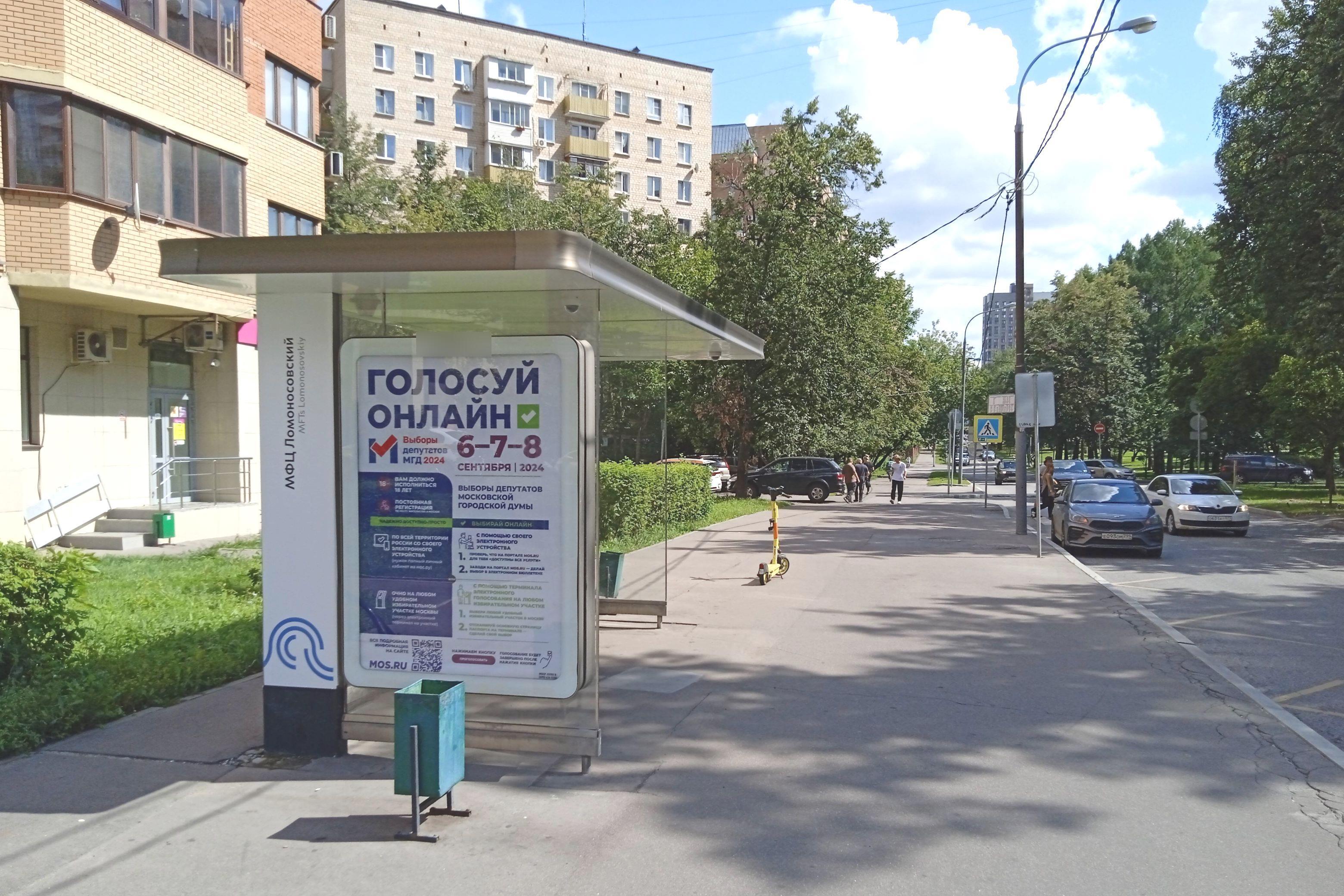 Фотография рекламного носителя, тип: Остановка 1.8x1.2, адрес: Гарибальди ул., ост. МФЦ Ломоносовского р-н, Москва, Россия. Сторона Б №1011479
