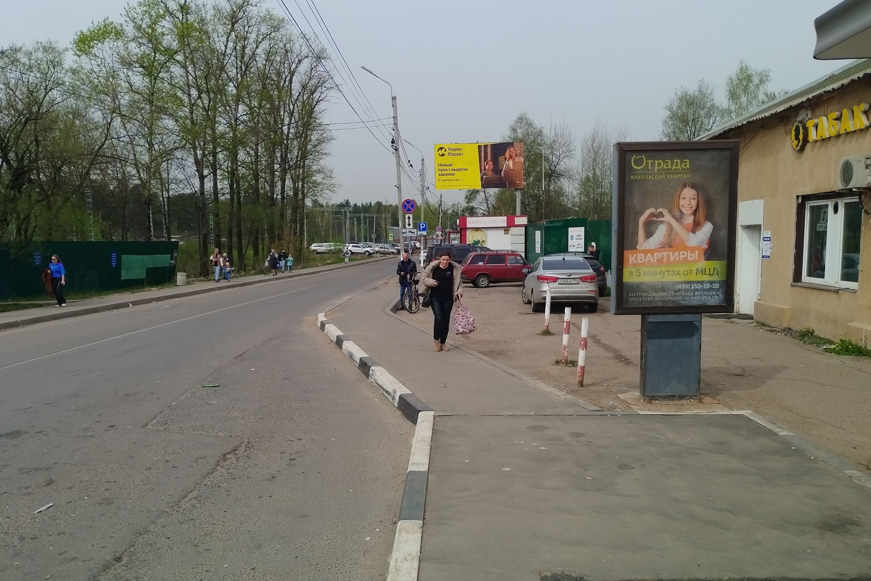 Фотография рекламного носителя, тип: Ситиформат 1.8x1.2, адрес: Опалиха ул., остановка "Платформа Опалиха", Красногорск, Московская область, Россия. Сторона А №870423