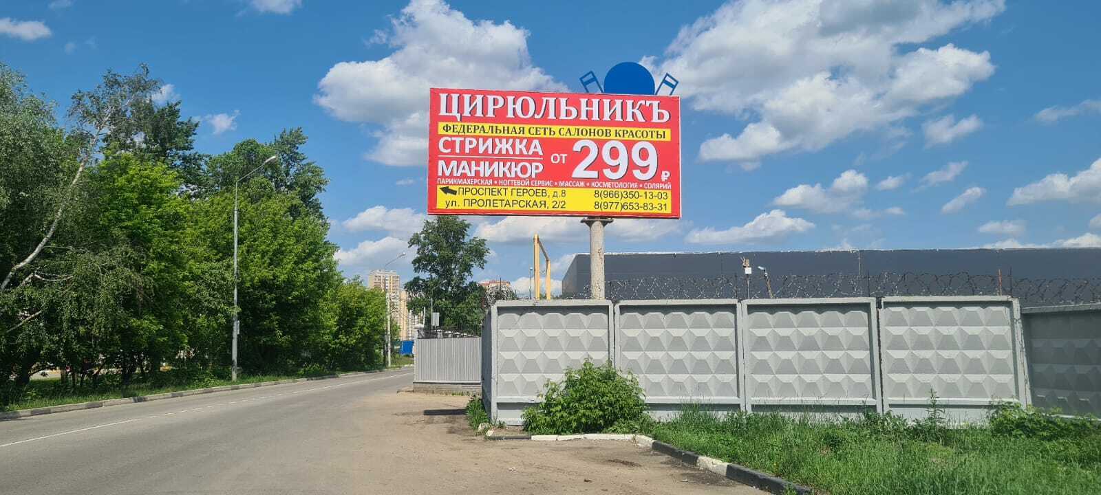 Фотография рекламного носителя, тип: Билборд 3x6, адрес: Автозаводская ул., д.21, стр.1, поз.2, Железнодорожный, Московская область, Россия. Сторона A №551387