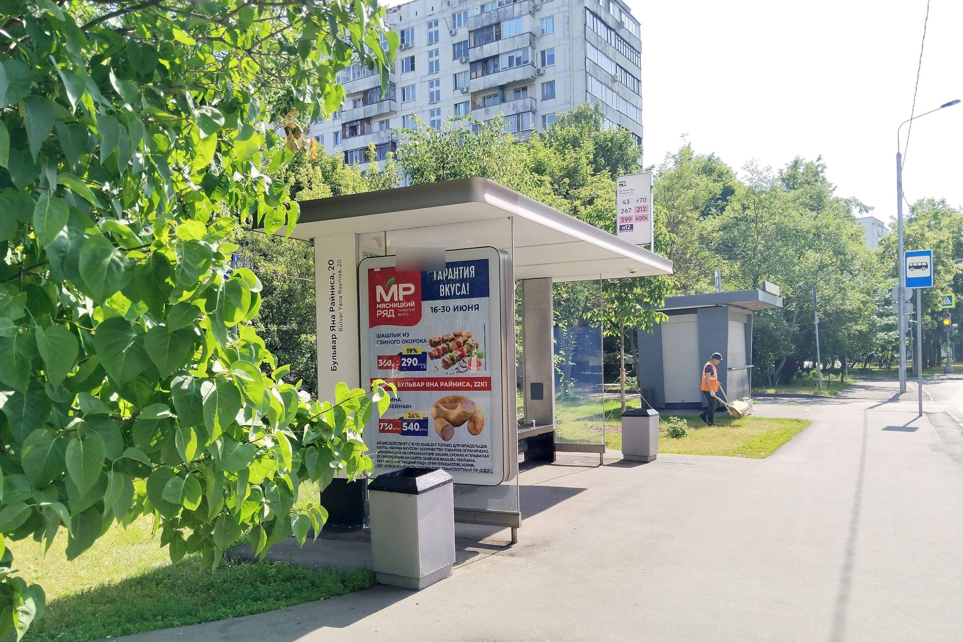 Фотография рекламного носителя, тип: Остановка 1.8x1.2, адрес: Яна Райниса б-р., д.22, корп.1, Москва, Россия. Сторона Б №936694