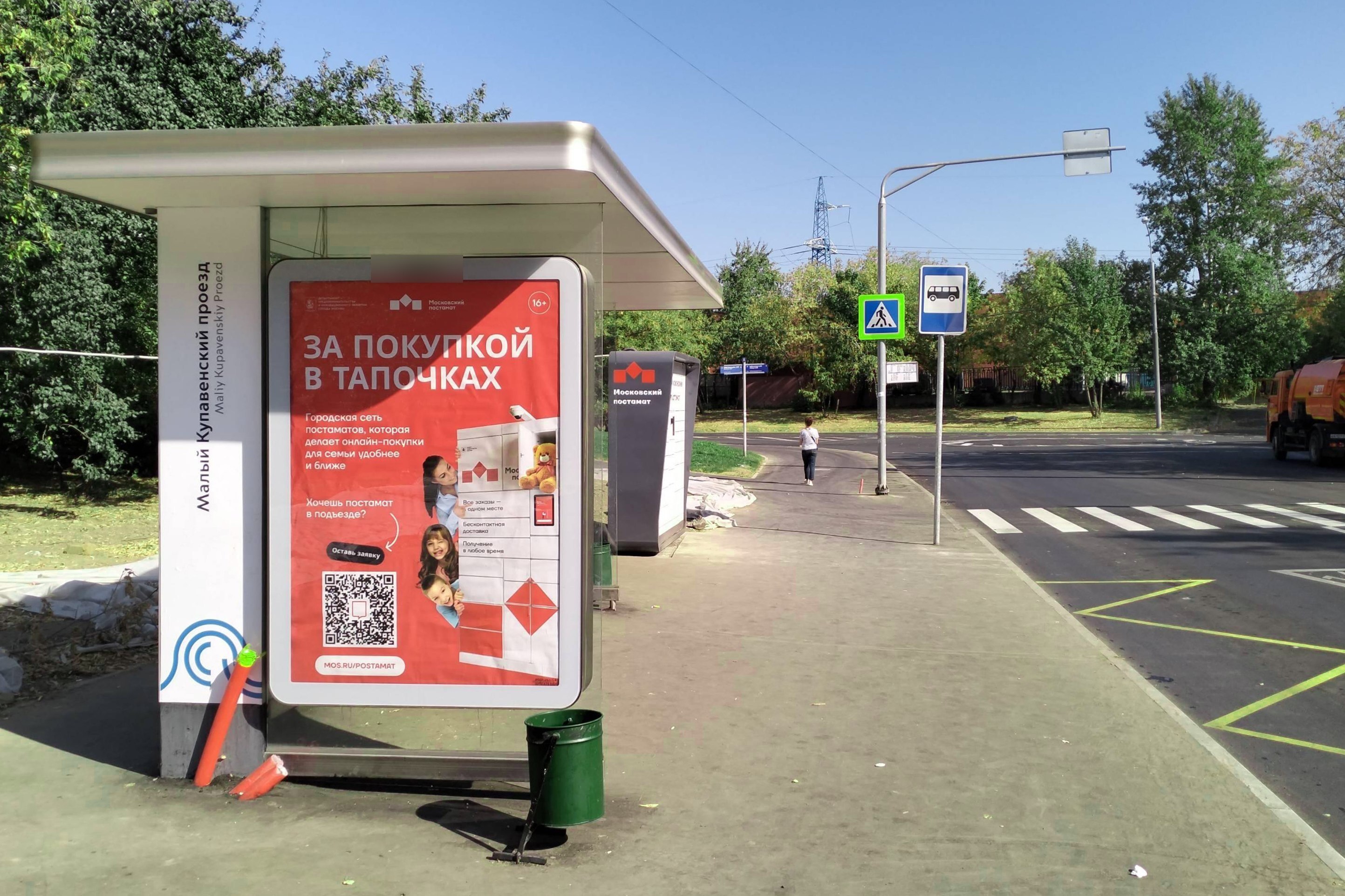 Фотография рекламного носителя, тип: Остановка 1.8x1.2, адрес: Челябинская ул., ост. "Купавенский малый пр-зд.", Москва, Россия. Сторона Б №936134