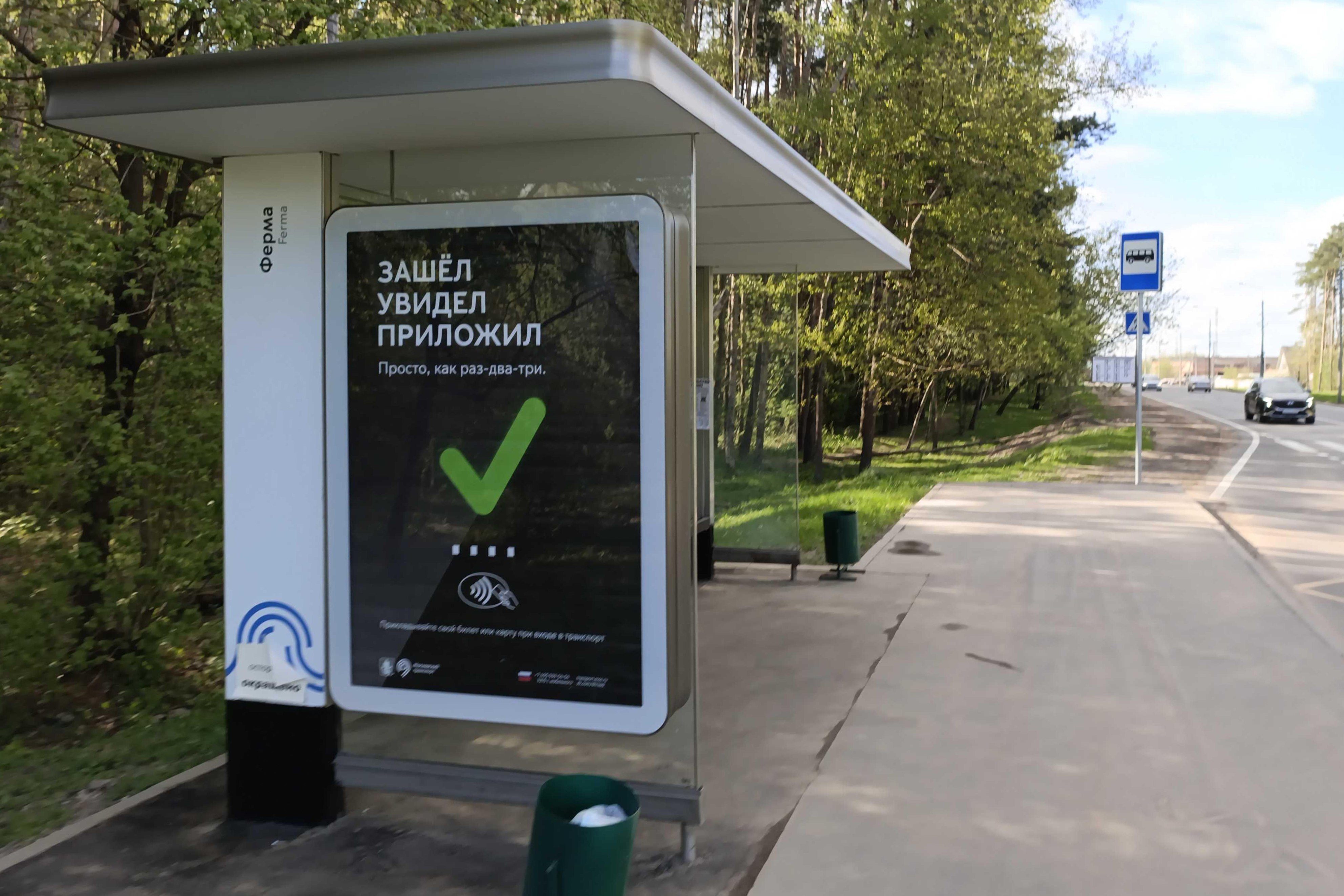 Фотография рекламного носителя, тип: Ситиформат 1.8x1.2, адрес: Рязановское ш., Знамя Октября пос., ост. "Ферма", Москва, Россия. Сторона Б №1023021