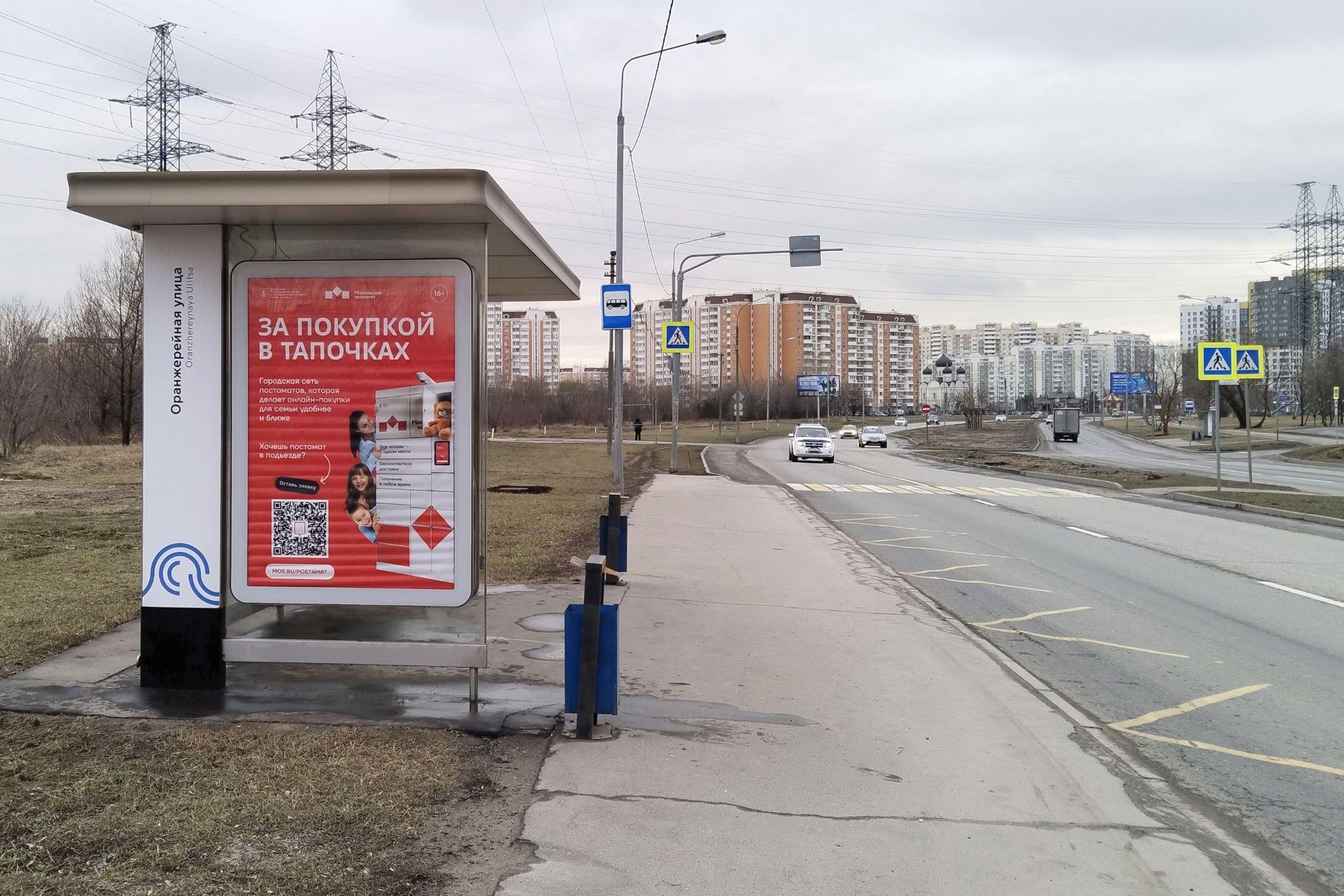 Фотография рекламного носителя, тип: Остановка 1.8x1.2, адрес: Салтыковская ул. Х Оранжерейная ул., д.20, поз.2, Москва, Россия. Сторона Б №943984