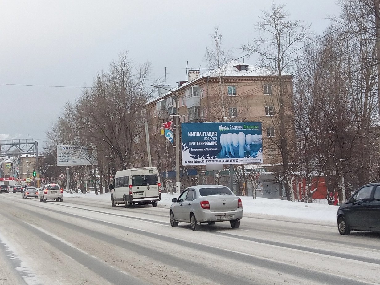 Фотография рекламного носителя, тип: Билборд 3x6, адрес: имени Ю.А. Гагарина пр-т., 1 лин., д.13, Златоуст, Челябинская область, Россия. Сторона A №1380872