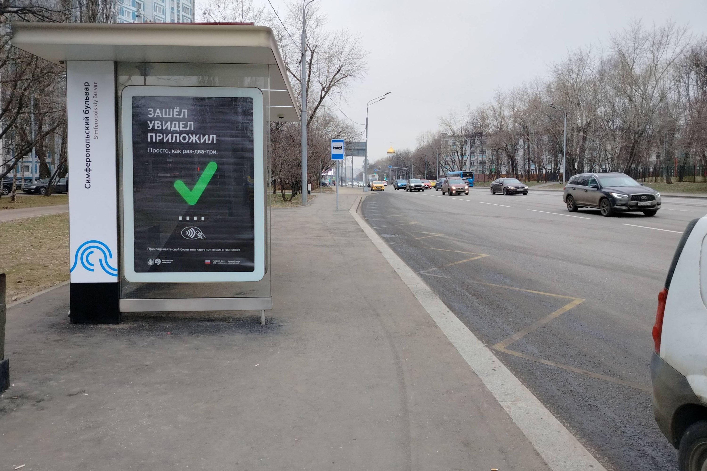 Фотография рекламного носителя, тип: Остановка 1.8x1.2, адрес: Нахимовский пр-т., д.7, к.1, поз.1, Москва, Россия. Сторона Б №445107