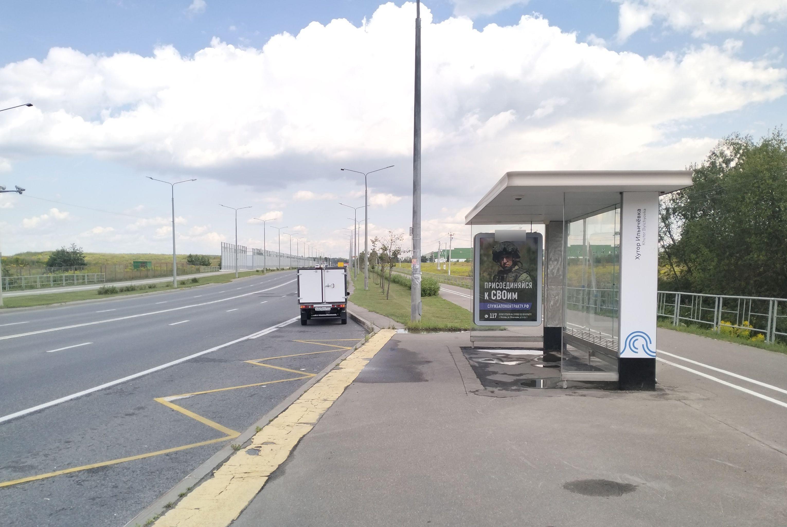 Фотография рекламного носителя, тип: Остановка 1.8x1.2, адрес: Первомайское пос., ост. "Хутор", поз.2, Москва, Россия. Сторона А №1004937