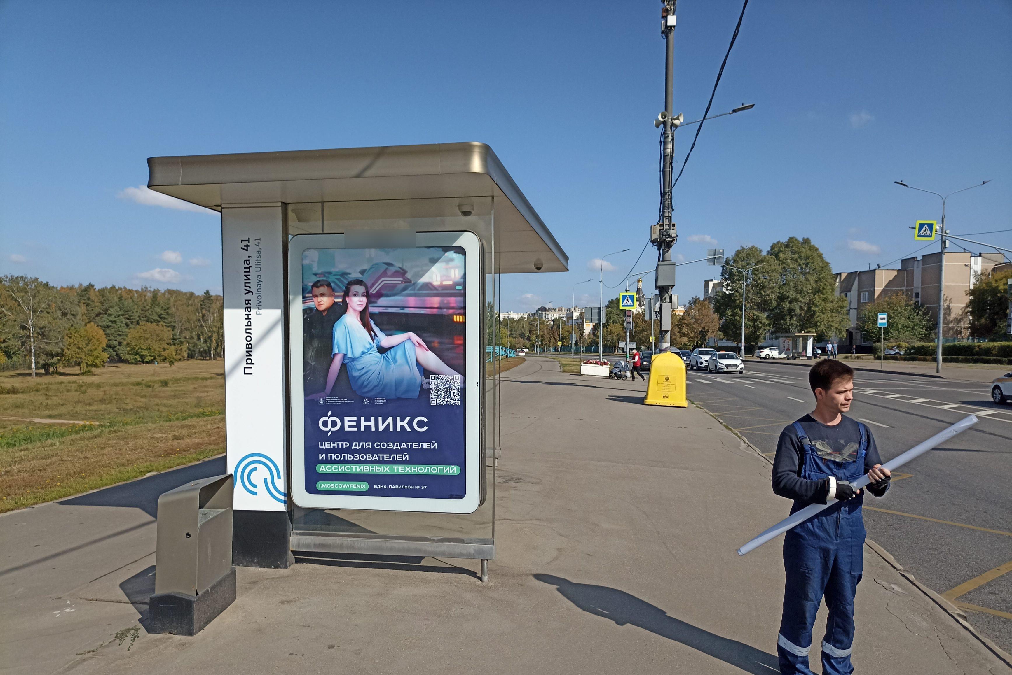 Фотография рекламного носителя, тип: Остановка 1.8x1.2, адрес: Привольная ул., ост. Привольная ул., 41, поз.2, Москва, Россия. Сторона Б №1012527