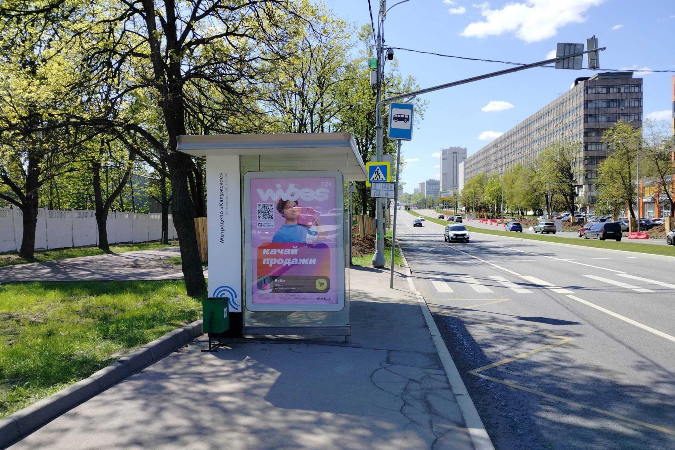 Фотография рекламного носителя, тип: Остановка 1.8x1.2, адрес: Профсоюзная ул., ост. Объединения Вутечича, Москва, Россия. Сторона Б №335072