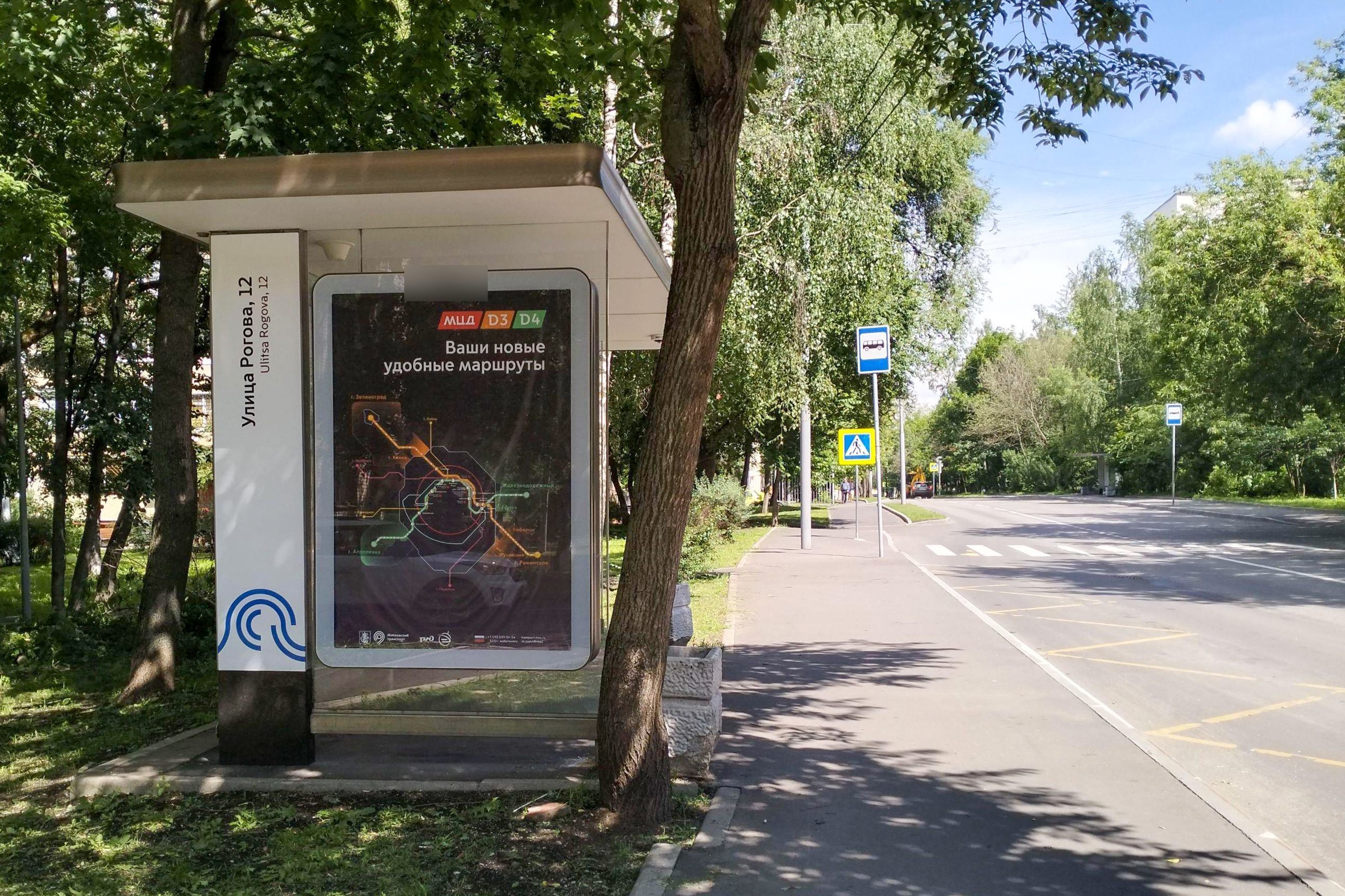 Фотография рекламного носителя, тип: Ситиформат 1.8x1.2, адрес: Рогова ул., д.12, Москва, Россия. Сторона Б №1023035