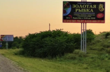 Фотография рекламного носителя, тип: Билборд 3x6, адрес: Тбилисская ст., Тбилисская - Воздвиженская а/д., 2 100м., Красноярск, Красноярский край, Россия. Сторона А №1395859