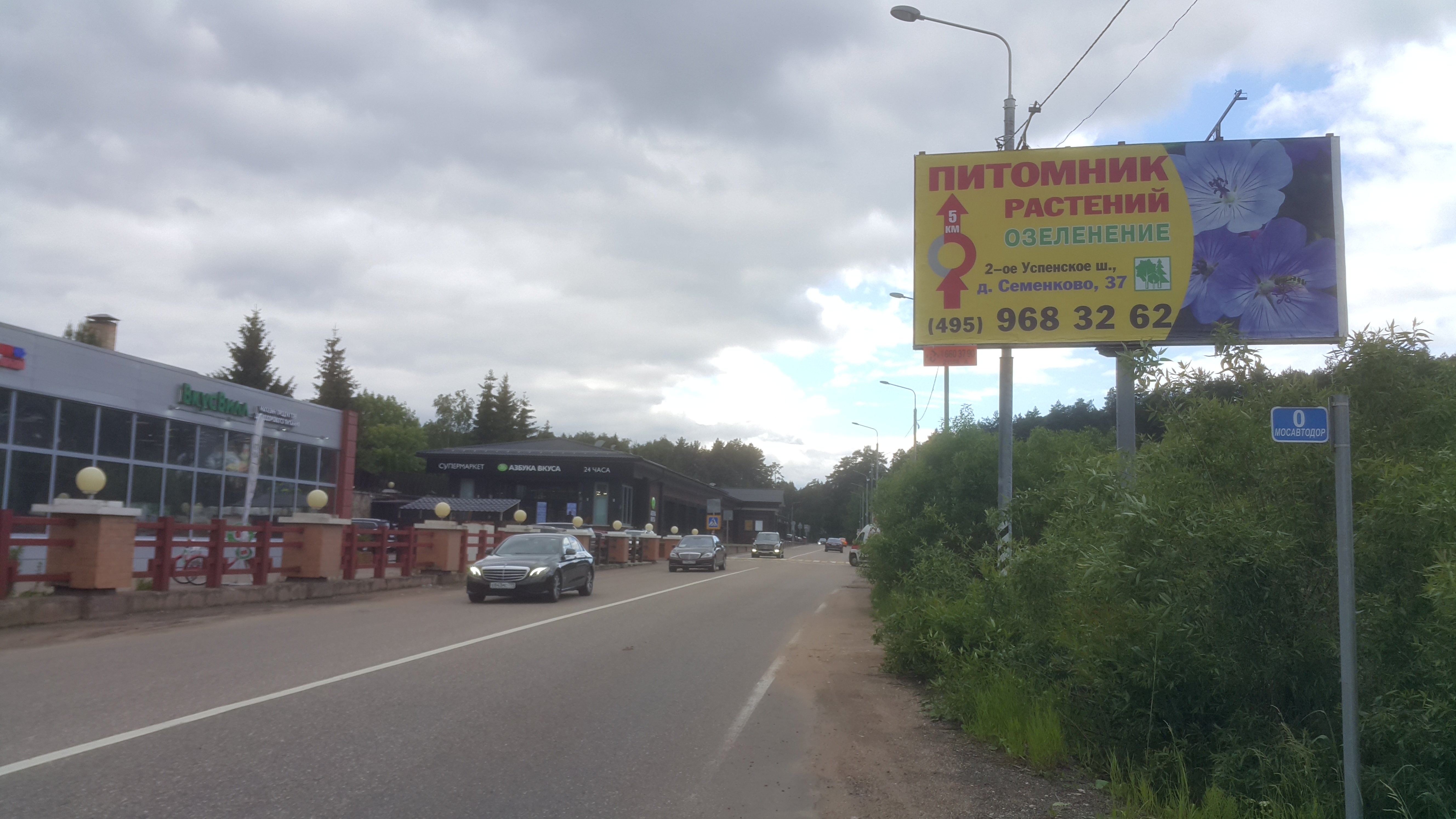 Фотография рекламного носителя, тип: Билборд 3x6, адрес: 1-е Успенское ш., 40.3м, справа от круга, Одинцово, Московская область, Россия. Сторона А №795674