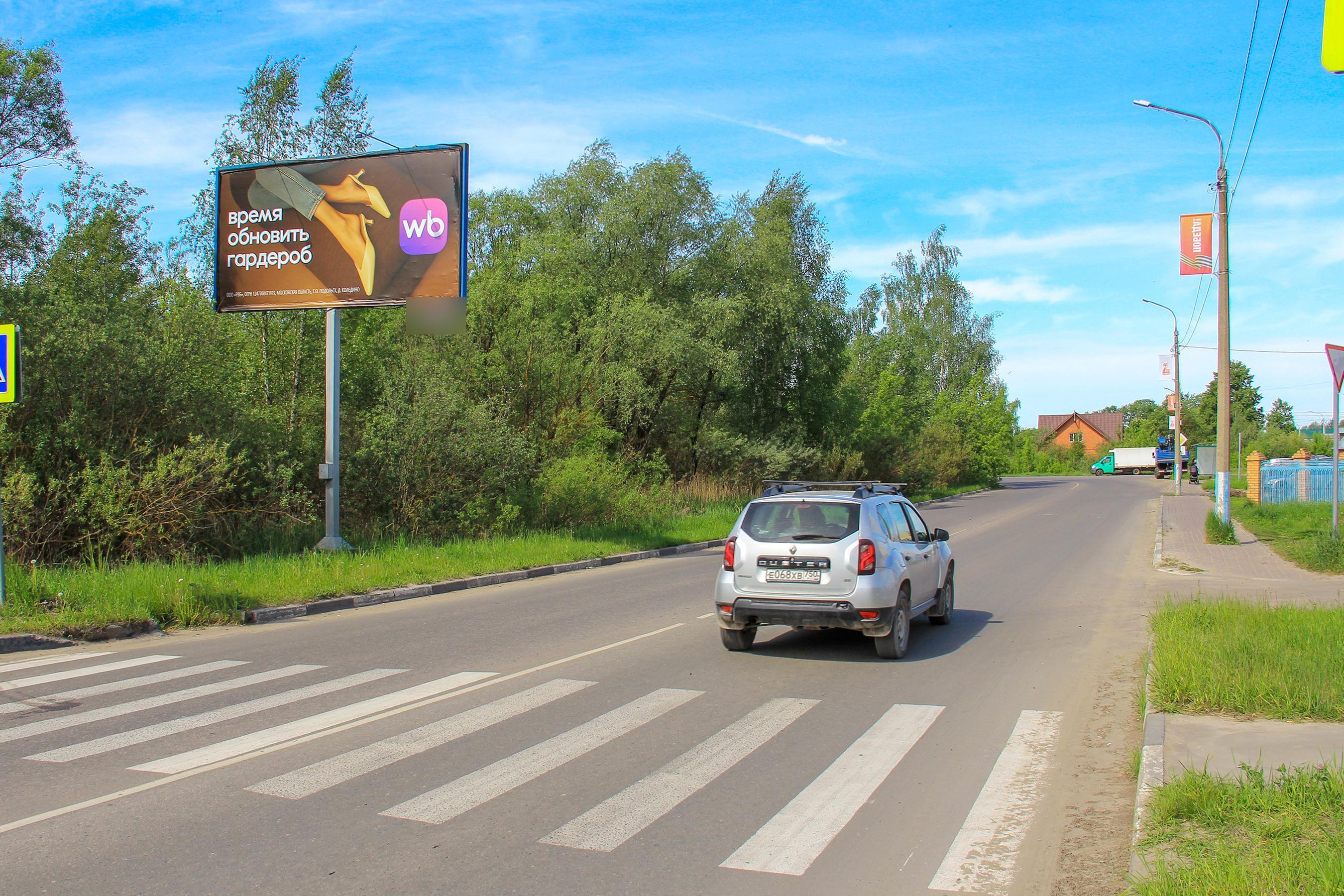 Фотография рекламного носителя, тип: Билборд 3x6, адрес: Южная ул., д.15, напротив, Орехово-Зуево, Московская область, Россия. Сторона Б №824543
