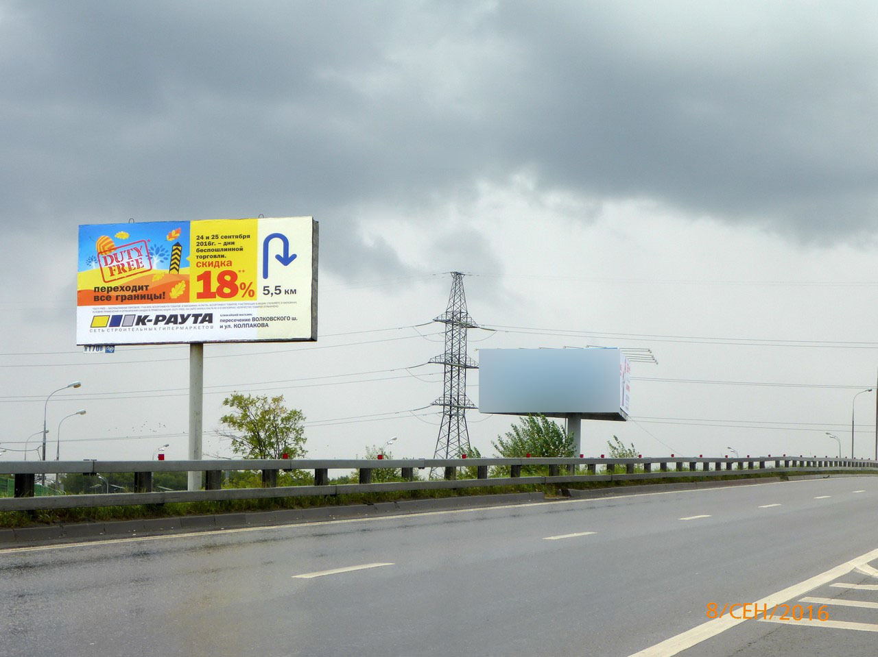 Фотография рекламного носителя, тип: Билборд 3x6, адрес: Осташковское ш., 2 050м, Московская область, Россия. Сторона A2 №4501