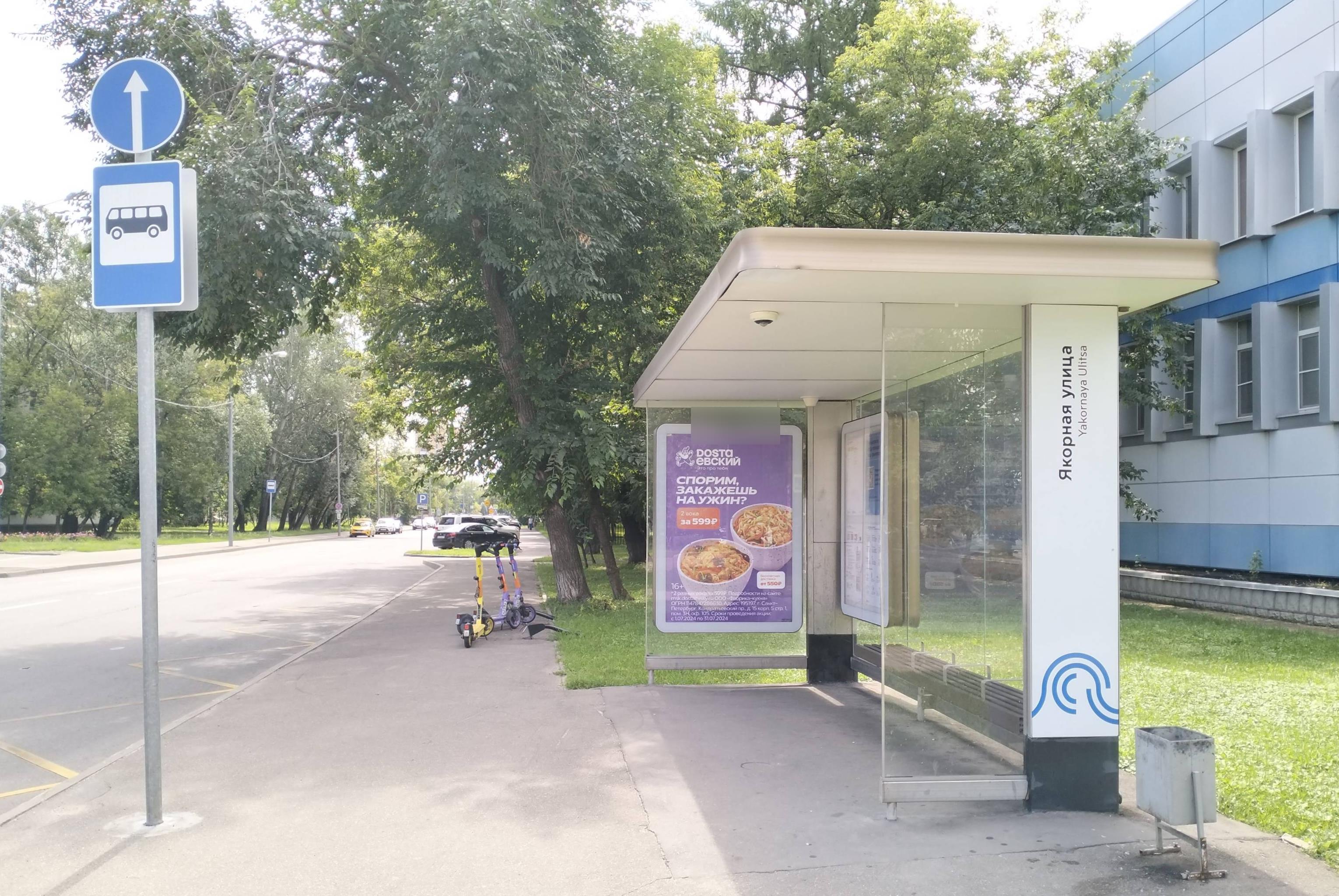 Фотография рекламного носителя, тип: Остановка 1.8x1.2, адрес: Якорная ул., ост. "Якорная ул.", Москва, Россия. Сторона А №936685