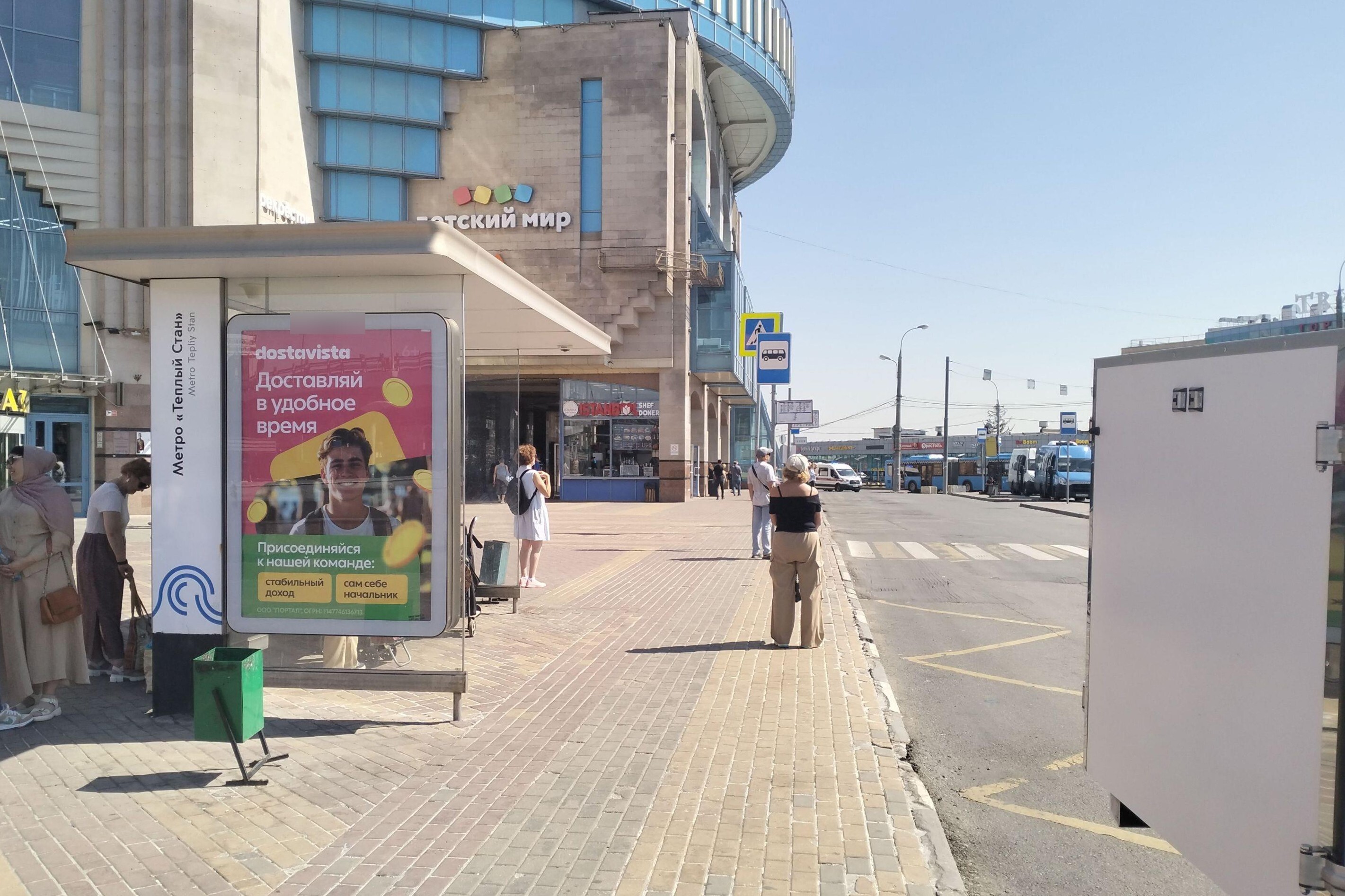 Фотография рекламного носителя, тип: Остановка 1.8x1.2, адрес: Новоясеневский пр-т., вл.1, ост. метро Теплый Стан, поз.4, Москва, Россия. Сторона Б №997670