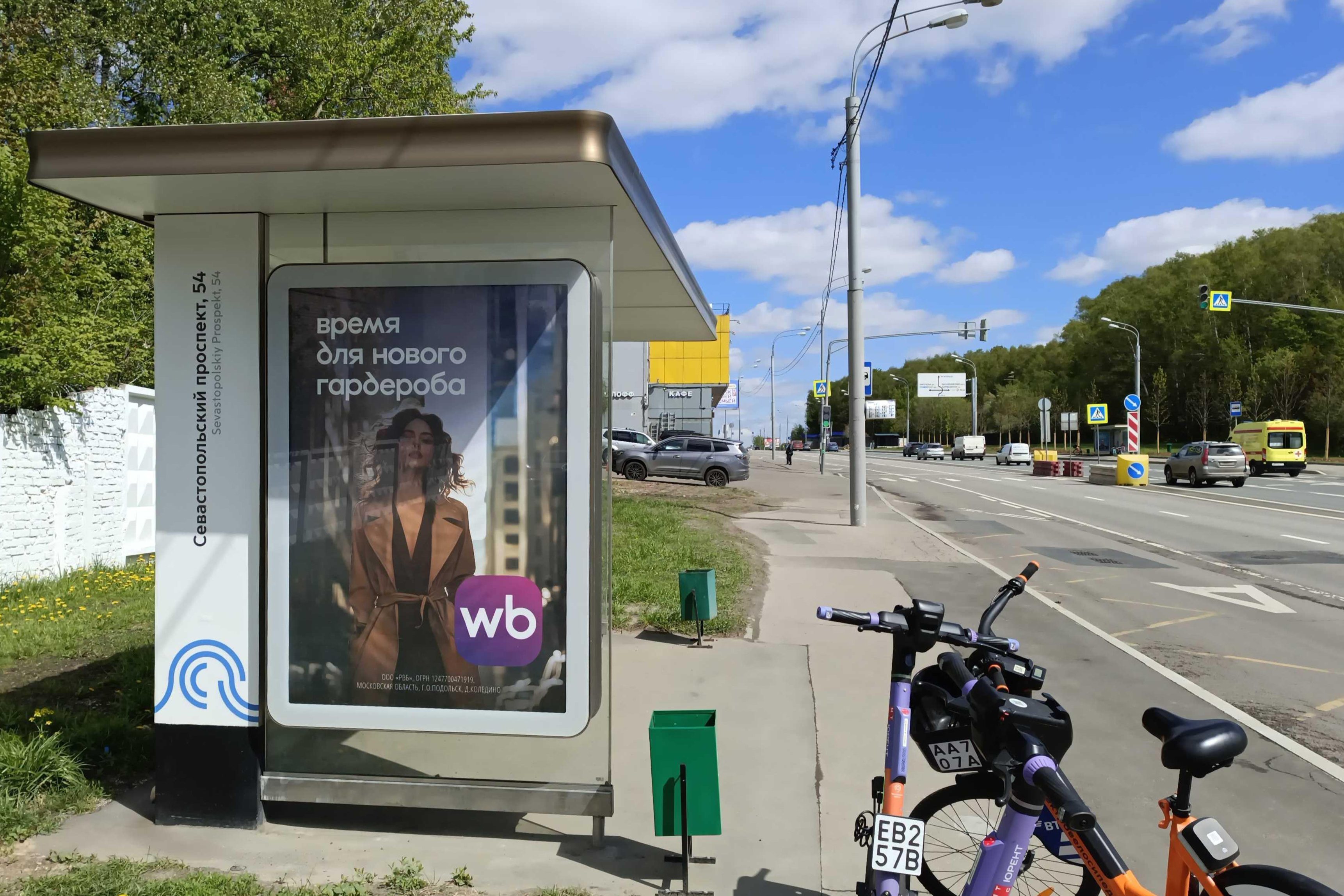 Фотография рекламного носителя, тип: Остановка 1.8x1.2, адрес: Севастопольский пр-т., д.54г, Москва, Россия. Сторона Б №316376