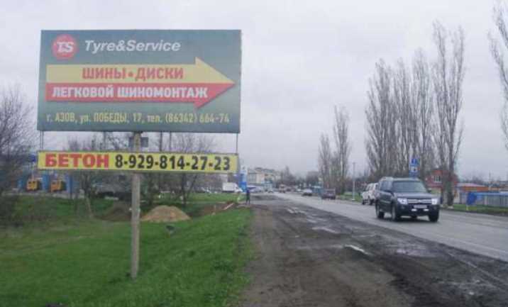 Фотография рекламного носителя, тип: Билборд 3x6, адрес: Ейская трасса, 900м от пешковского кольца, Азов, Ростовская область, Россия. Сторона B №1384040