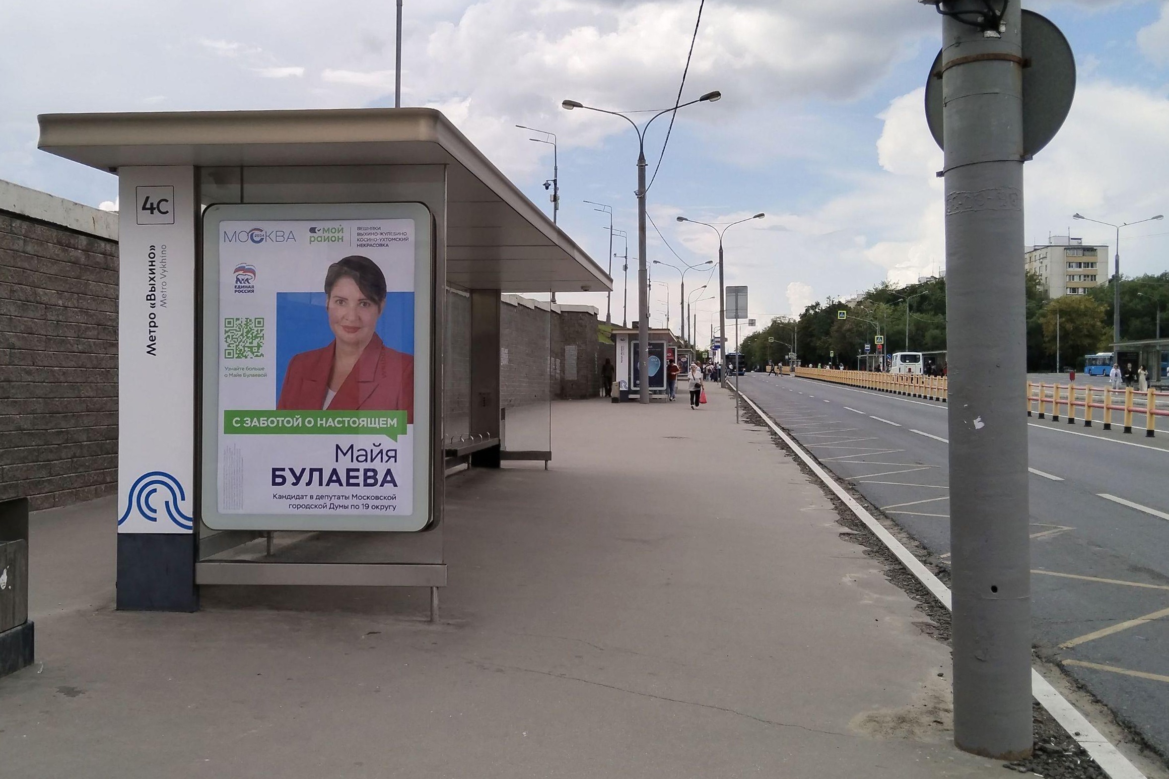 Фотография рекламного носителя, тип: Остановка 1.8x1.2, адрес: Красный Казанец ул., ост. "метро "Выхино", поз.5, Москва, Россия. Сторона Б №956562