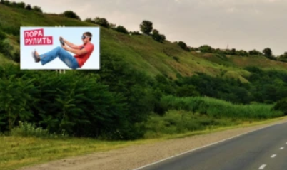 Фотография рекламного носителя, тип: Билборд 3x6, адрес: Тбилисская ст., Тбилисская - Воздвиженская а/д., 2 100м., Красноярск, Красноярский край, Россия. Сторона В №1395860