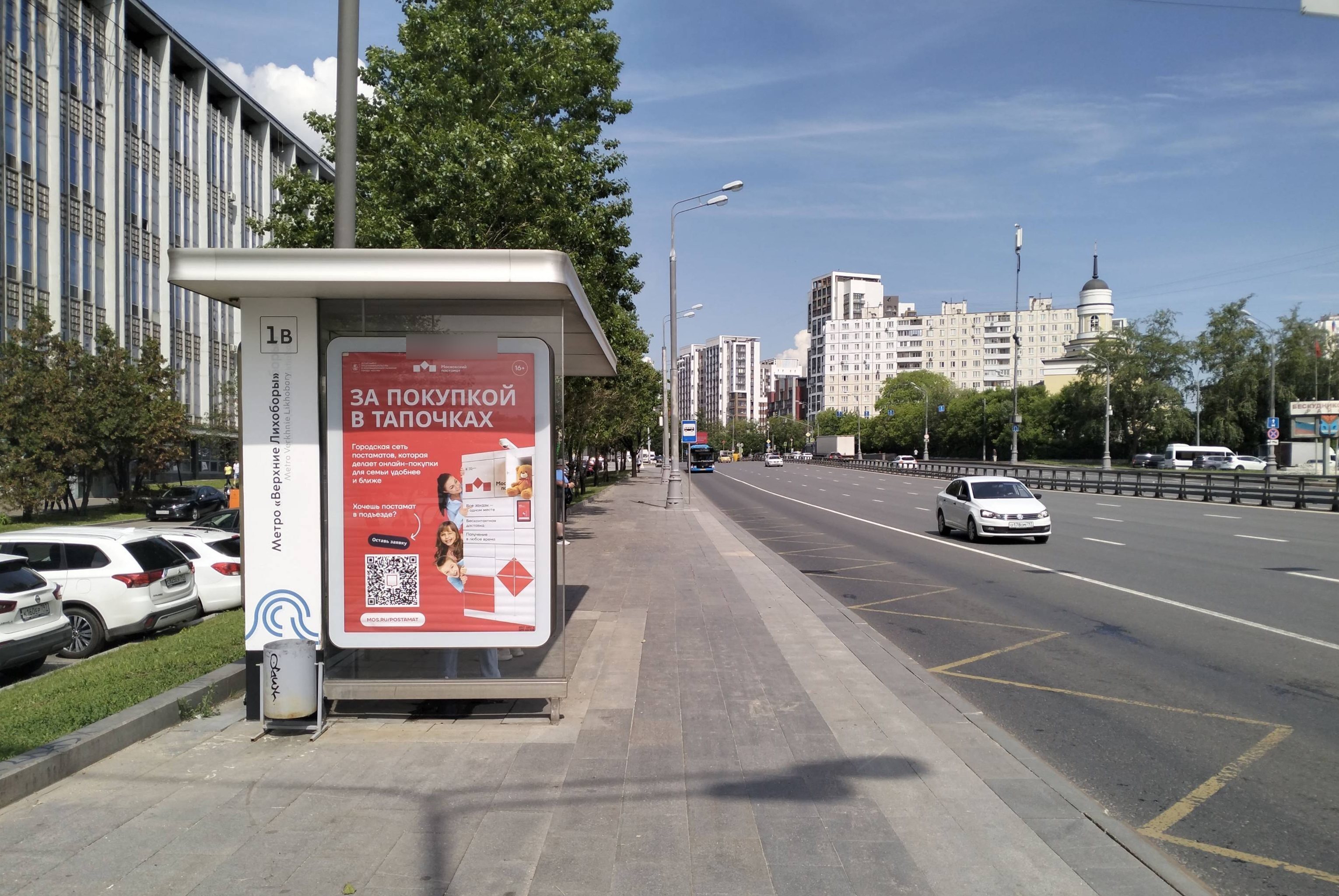 Фотография рекламного носителя, тип: Остановка 1.8x1.2, адрес: Дмитровское ш., д.71, ост. метро "Верхние Лихоборы", Москва, Россия. Сторона Б №996342